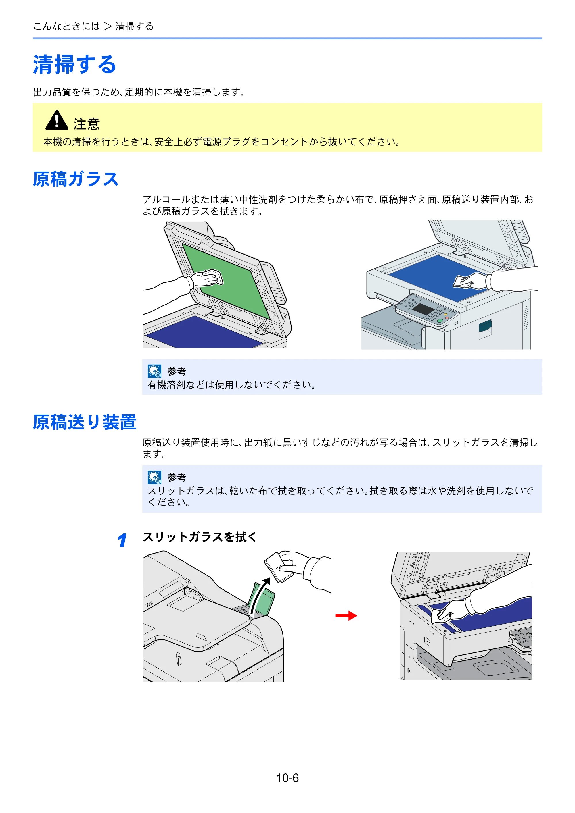 京セラ TASKalfa 206ci / TASKalfa 256ci TASKalfa 206ci TASKalfa 256ci 使用説明書 — 清掃する — 原本ページ — 330ページ