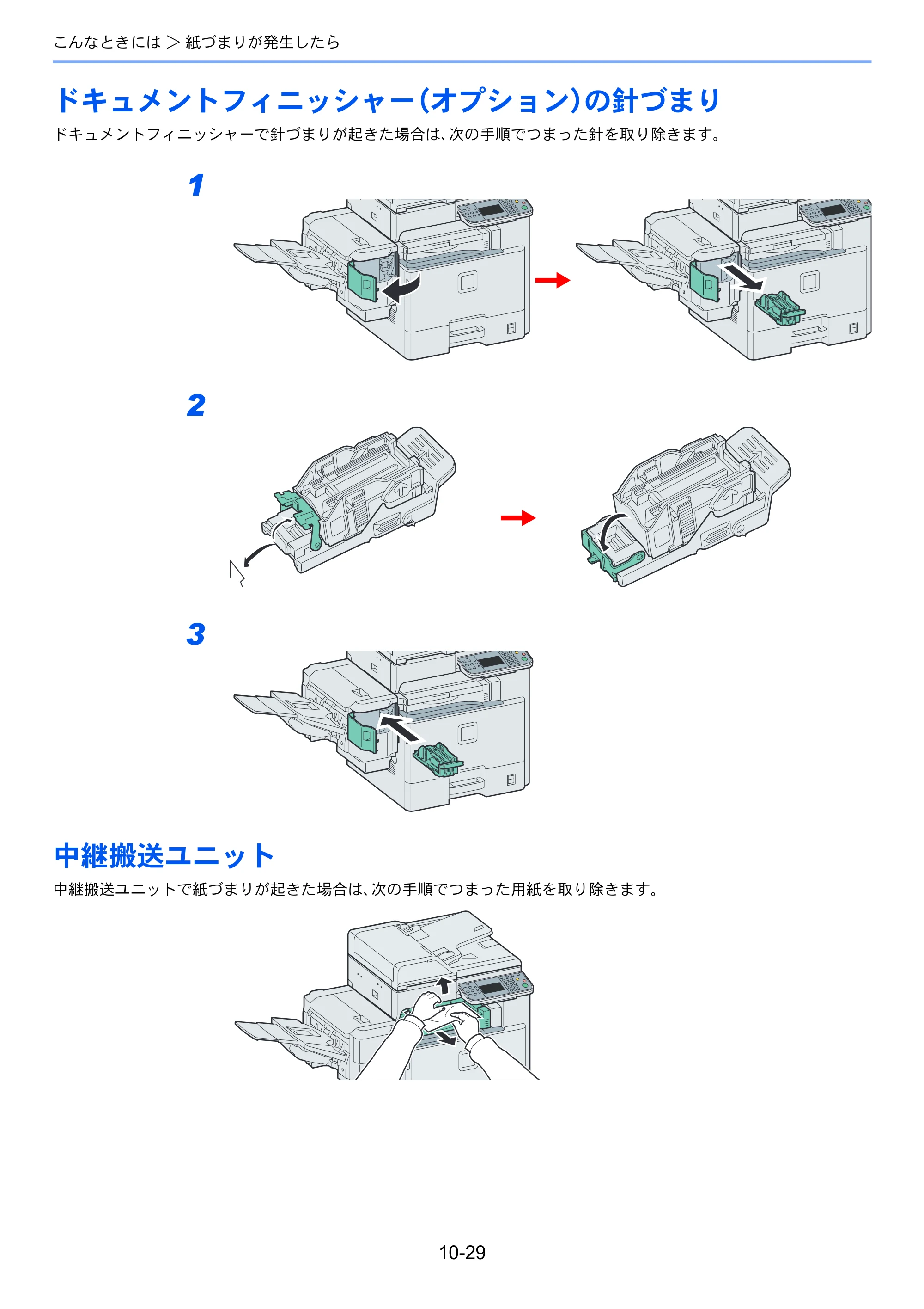 京セラ TASKalfa 206ci / TASKalfa 256ci TASKalfa 206ci TASKalfa 256ci 使用説明書 — ドキュメントフィニッシャー（オプション）の針づまり — 原本ページ — 353ページ