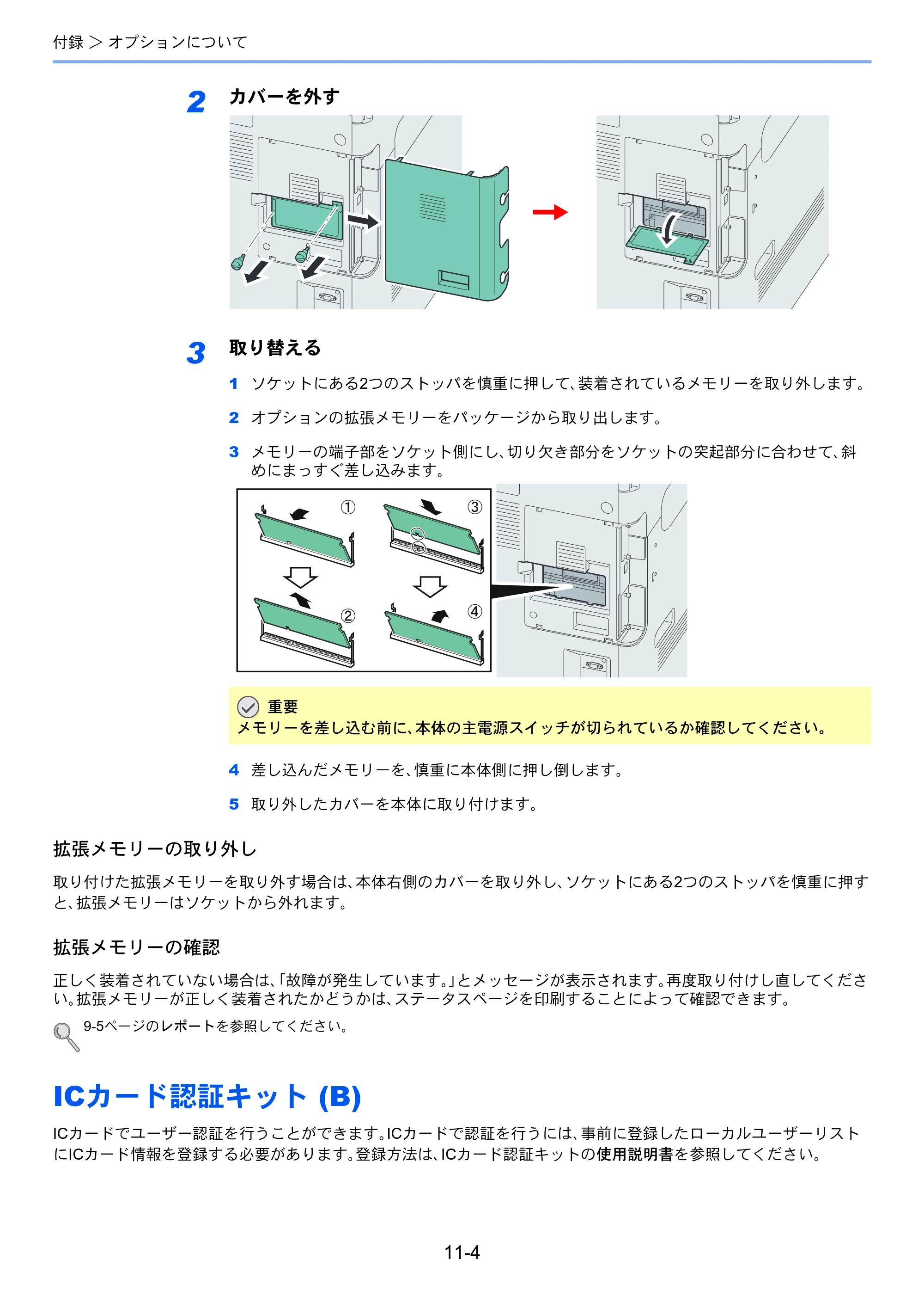 京セラ TASKalfa 206ci / TASKalfa 256ci TASKalfa 206ci TASKalfa 256ci 使用説明書 — ICカード認証キット (B) — 原本ページ — 358ページ