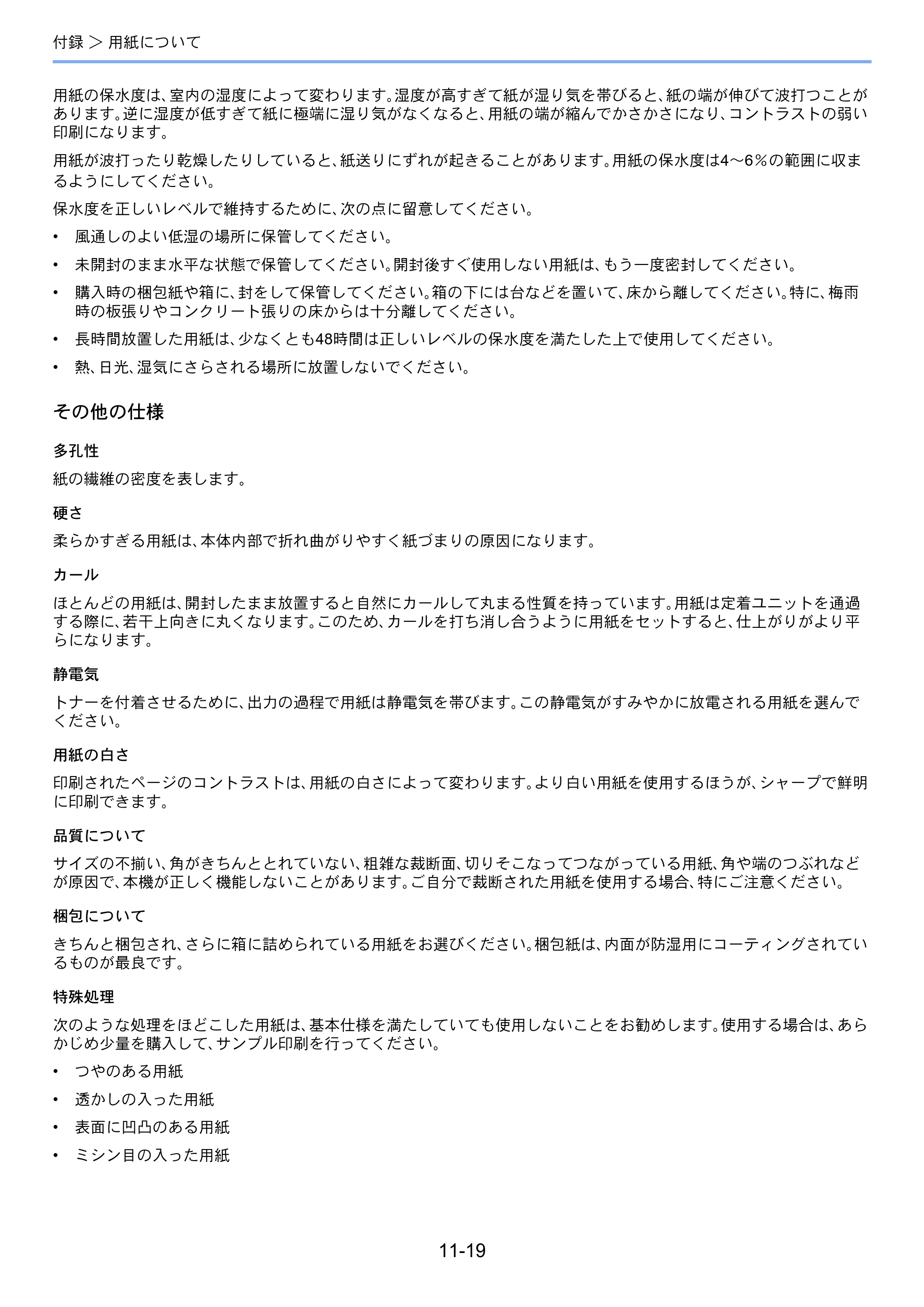 京セラ TASKalfa 206ci / TASKalfa 256ci TASKalfa 206ci TASKalfa 256ci 使用説明書 — 原本ページ — 373ページ