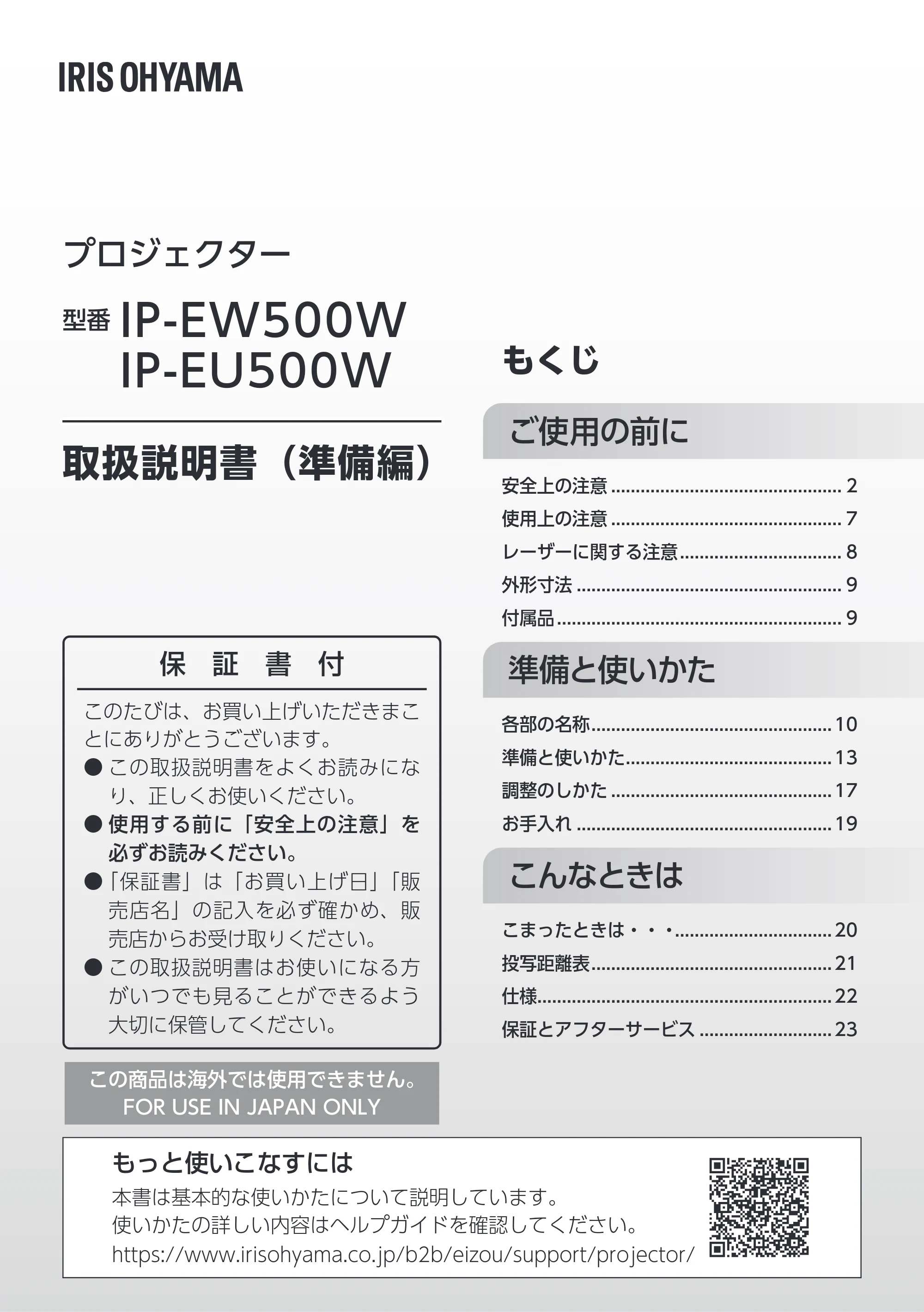 アイリスオーヤマ IP-EU500W 取扱説明書 — 原本ページ — 1ページ