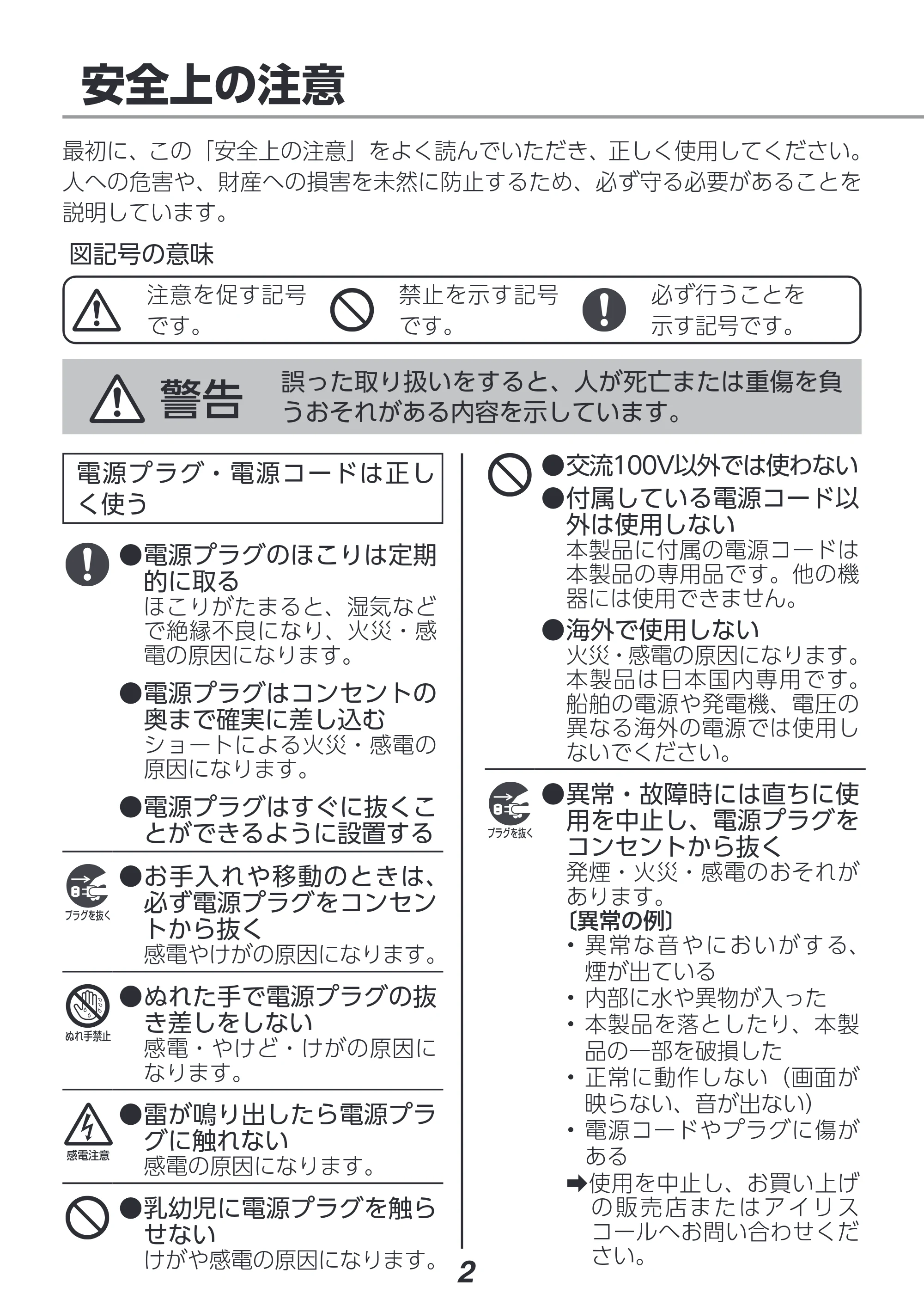 アイリスオーヤマ IP-EU500W 取扱説明書 — 原本ページ — 2ページ
