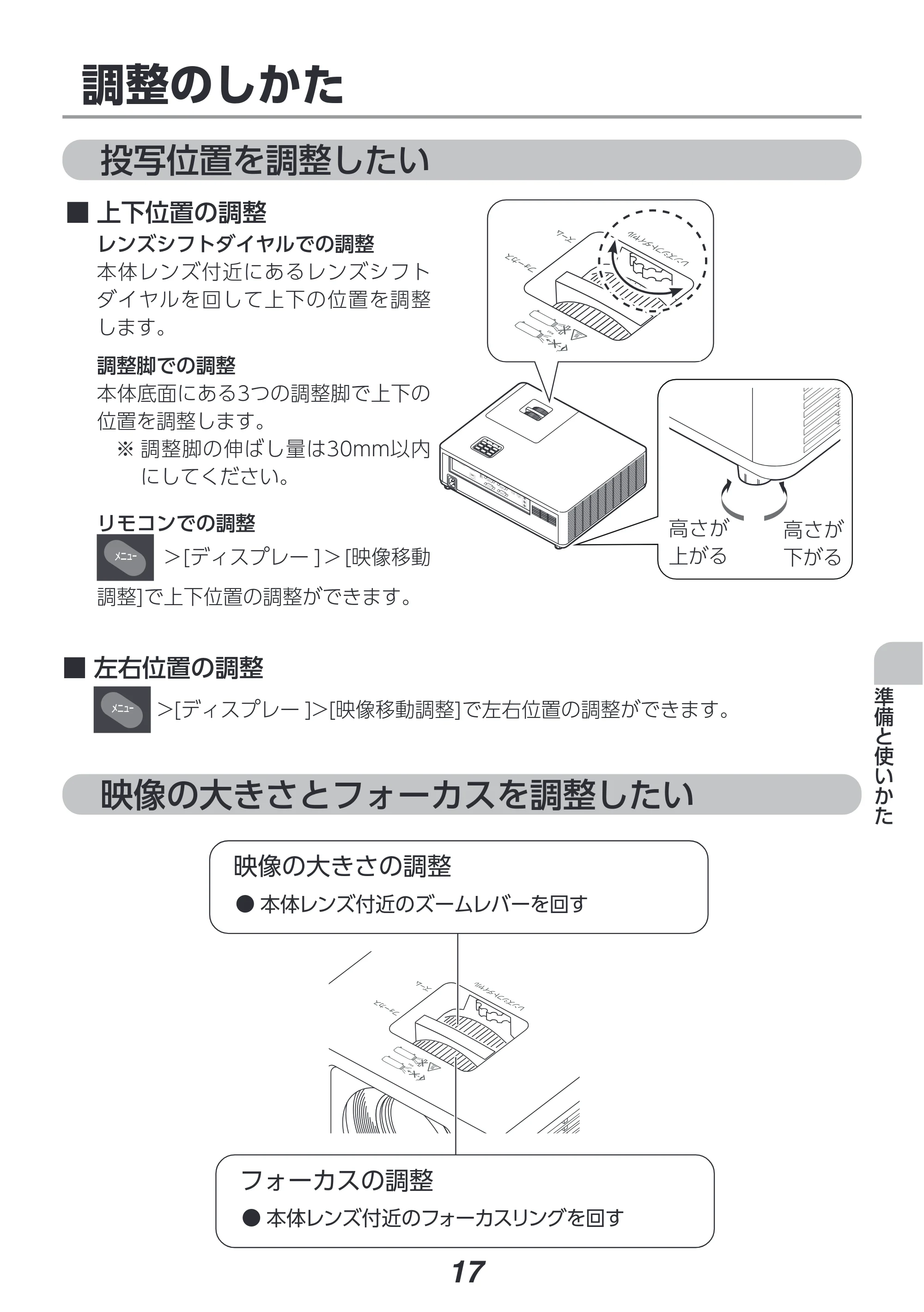 アイリスオーヤマ IP-EU500W 取扱説明書 — 原本ページ — 17ページ