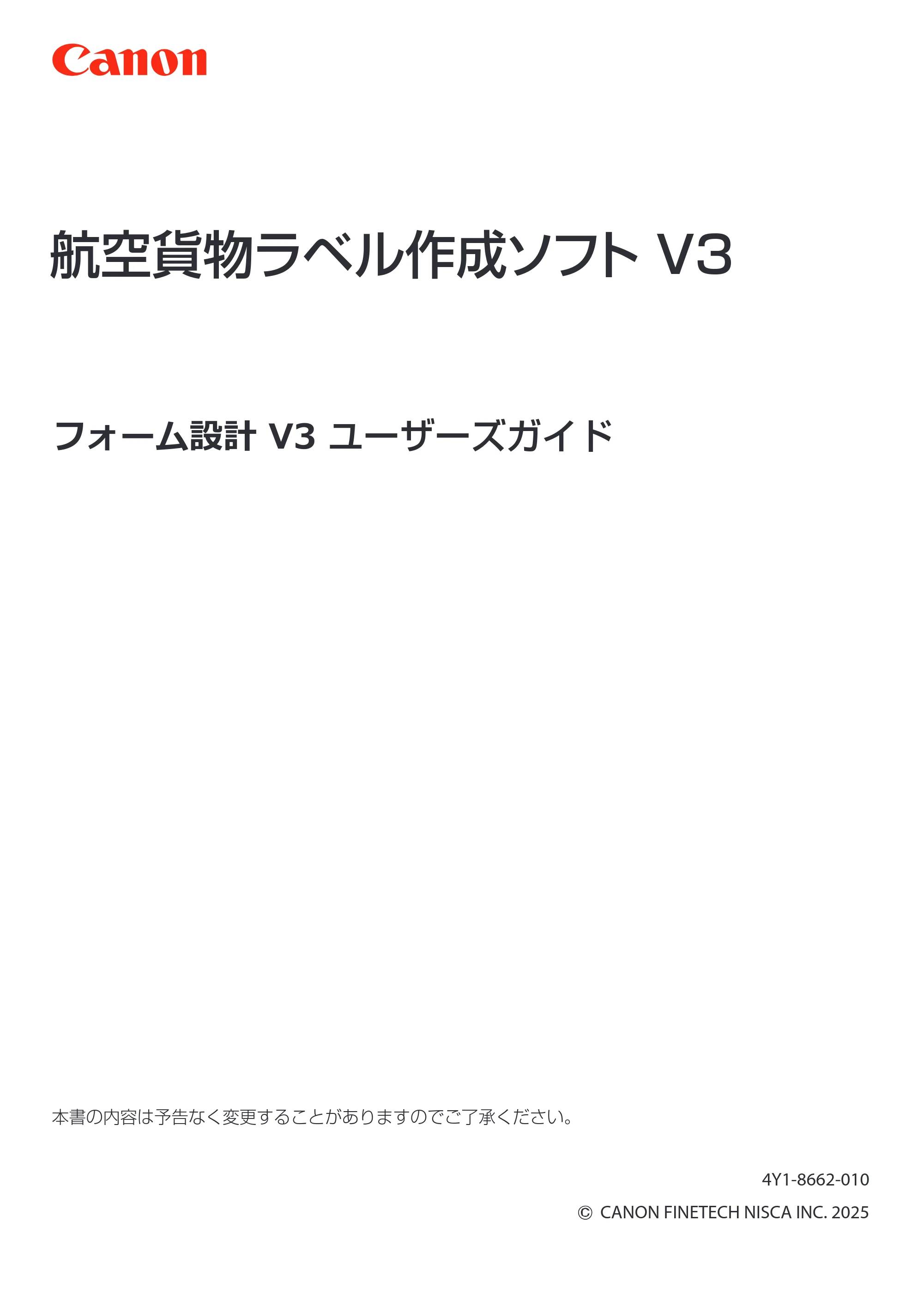 キヤノン LabelCreate SE V2 フォーム設計 V3 ユーザーズガイド 2026年3月19日掲載(PDF:2.08MB) — 原本ページ — 1ページ