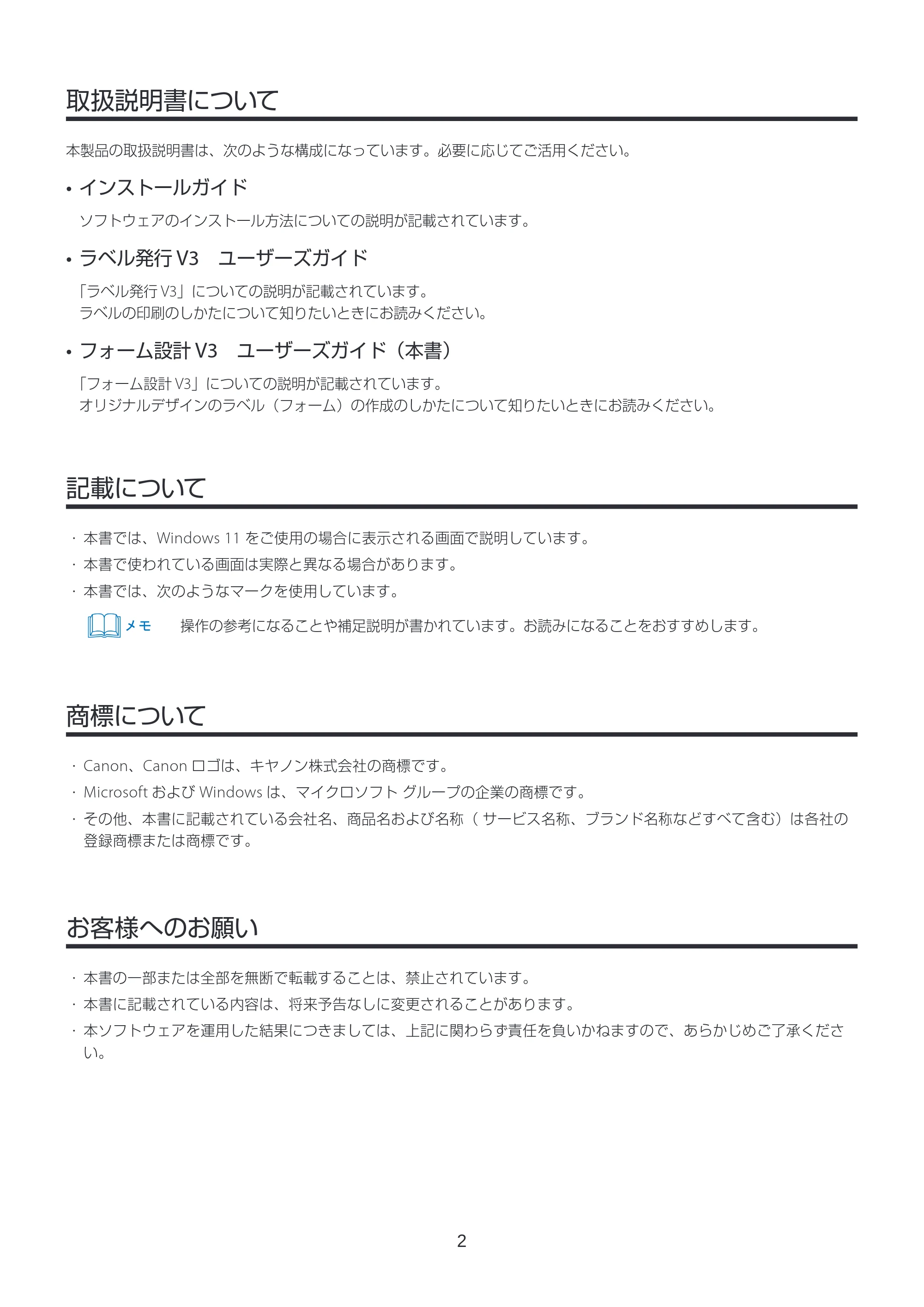 キヤノン LabelCreate SE V2 フォーム設計 V3 ユーザーズガイド 2026年3月19日掲載(PDF:2.08MB) — 原本ページ — 2ページ