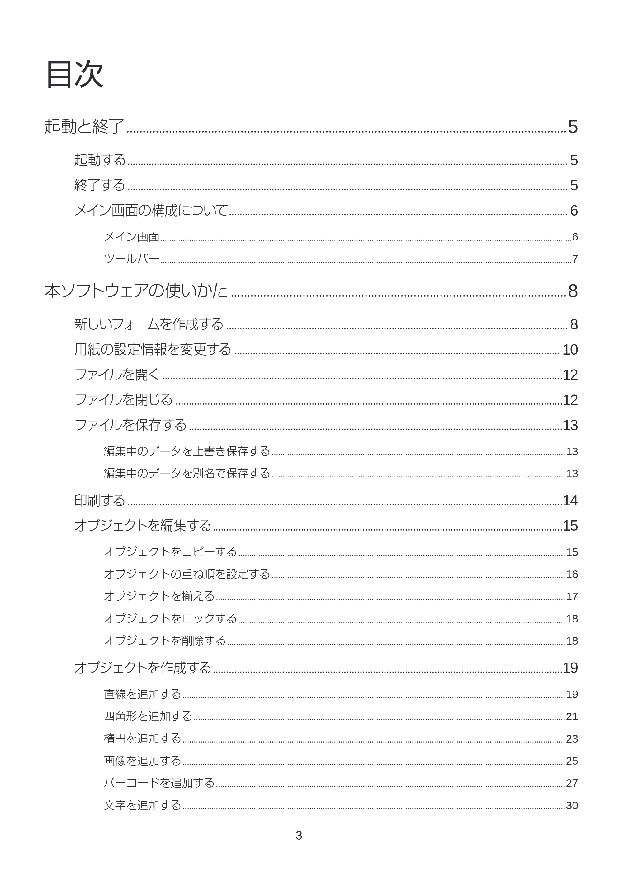 キヤノン LabelCreate SE V2 フォーム設計 V3 ユーザーズガイド 2026年3月19日掲載(PDF:2.08MB) — 原本ページ — 3ページ