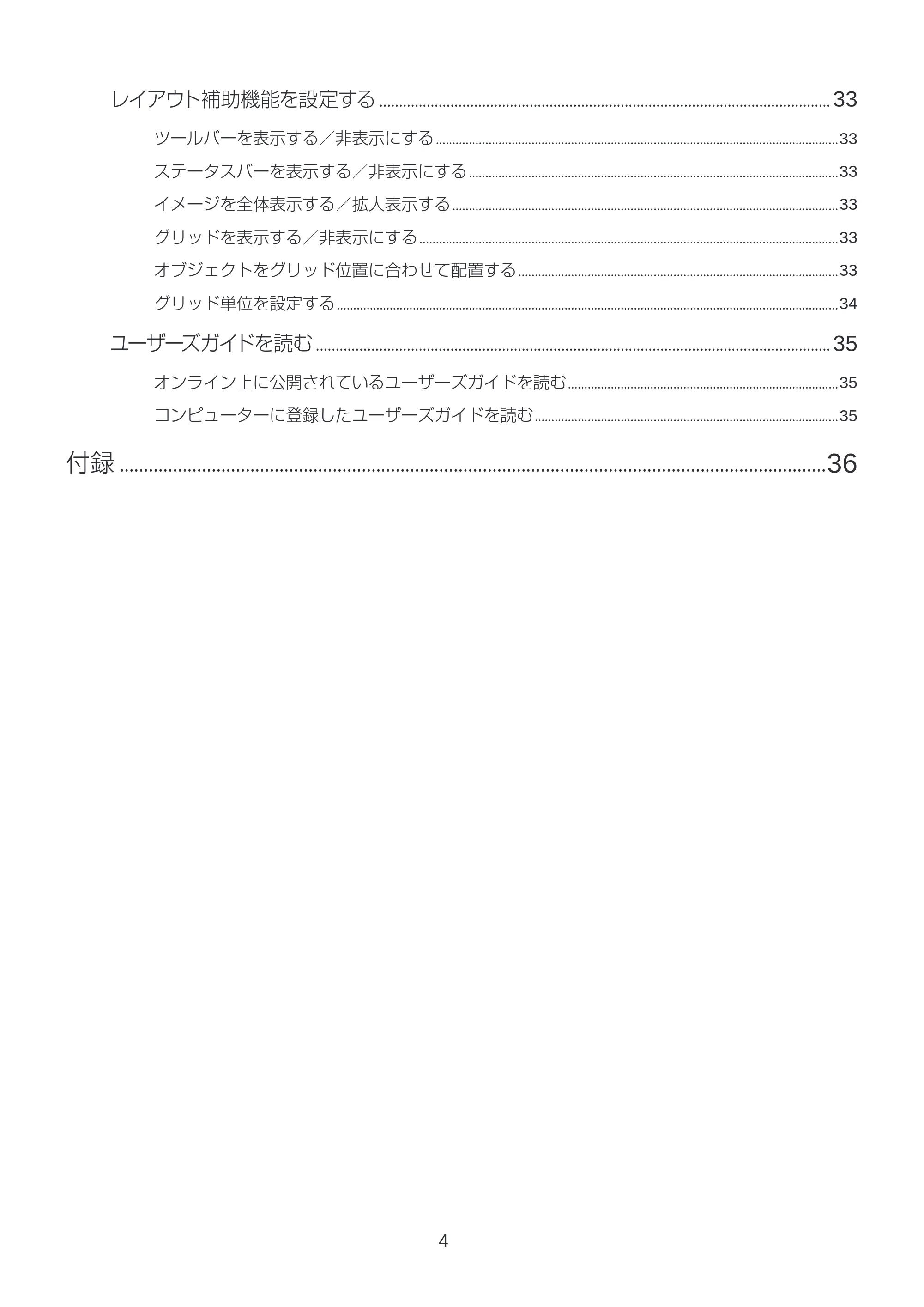 キヤノン LabelCreate SE V2 フォーム設計 V3 ユーザーズガイド 2026年3月19日掲載(PDF:2.08MB) — 原本ページ — 4ページ