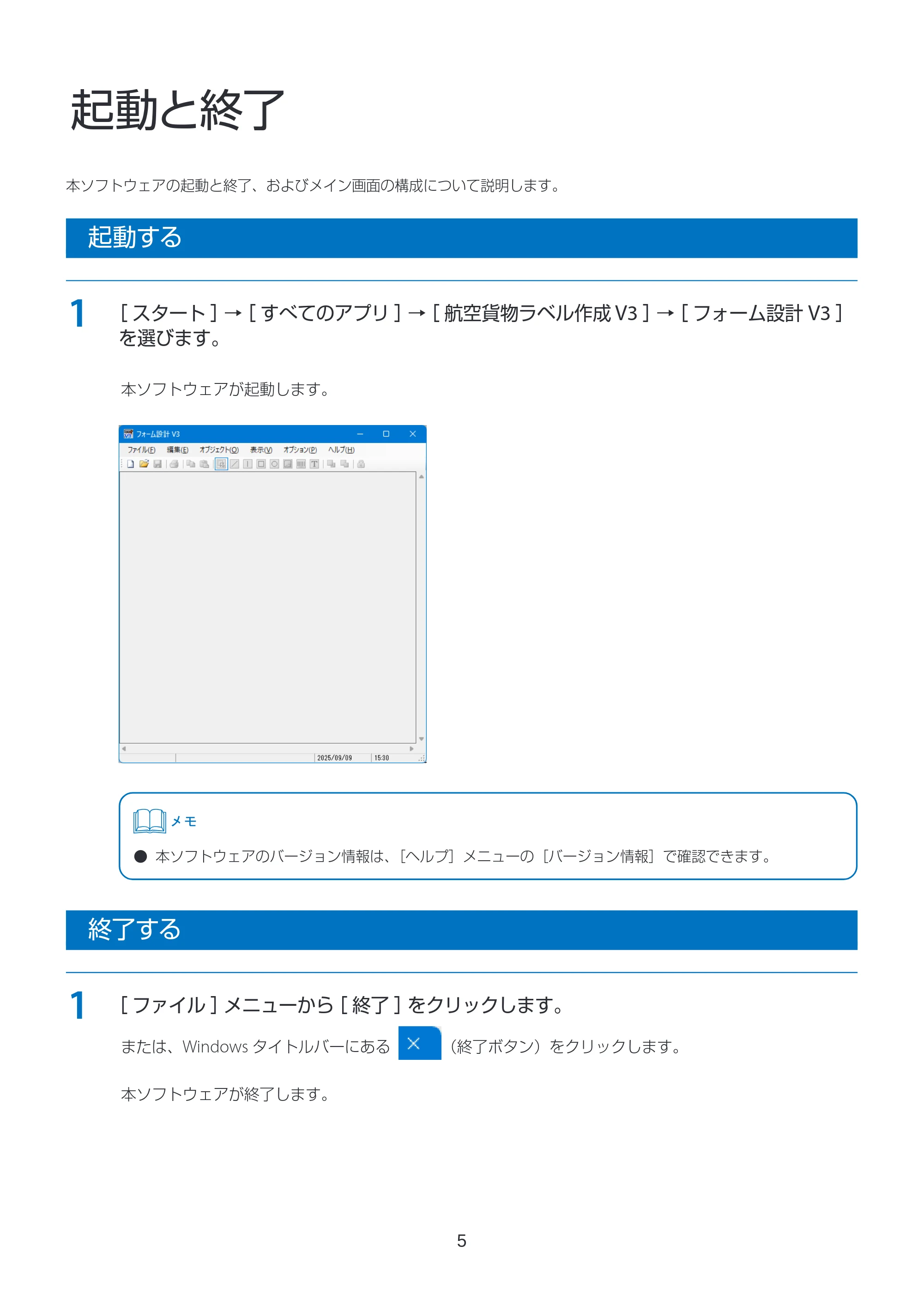 キヤノン LabelCreate SE V2 フォーム設計 V3 ユーザーズガイド 2026年3月19日掲載(PDF:2.08MB) — 起動と終了 — 原本ページ — 5ページ