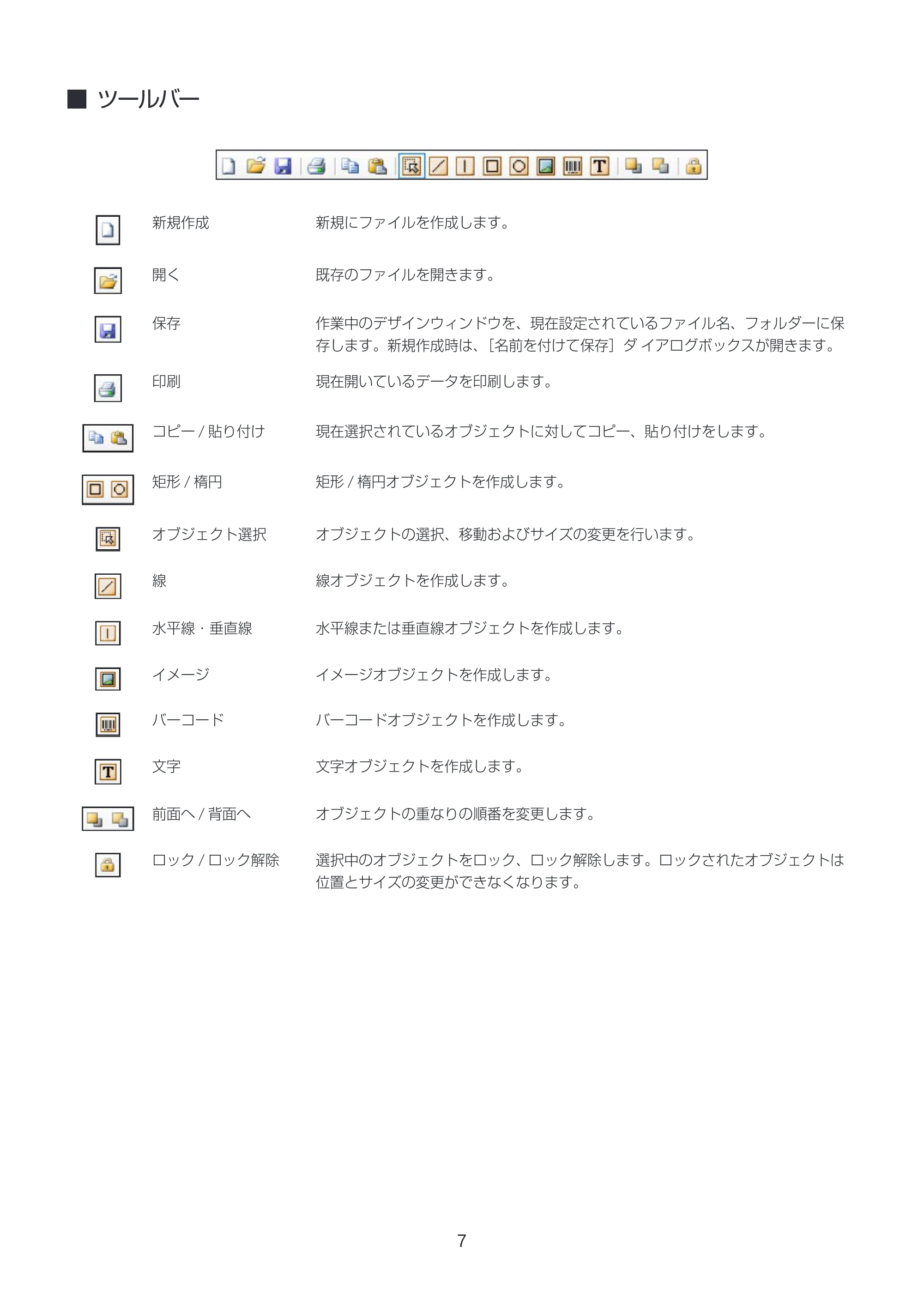 キヤノン LabelCreate SE V2 フォーム設計 V3 ユーザーズガイド 2026年3月19日掲載(PDF:2.08MB) — ツールバー — 原本ページ — 7ページ