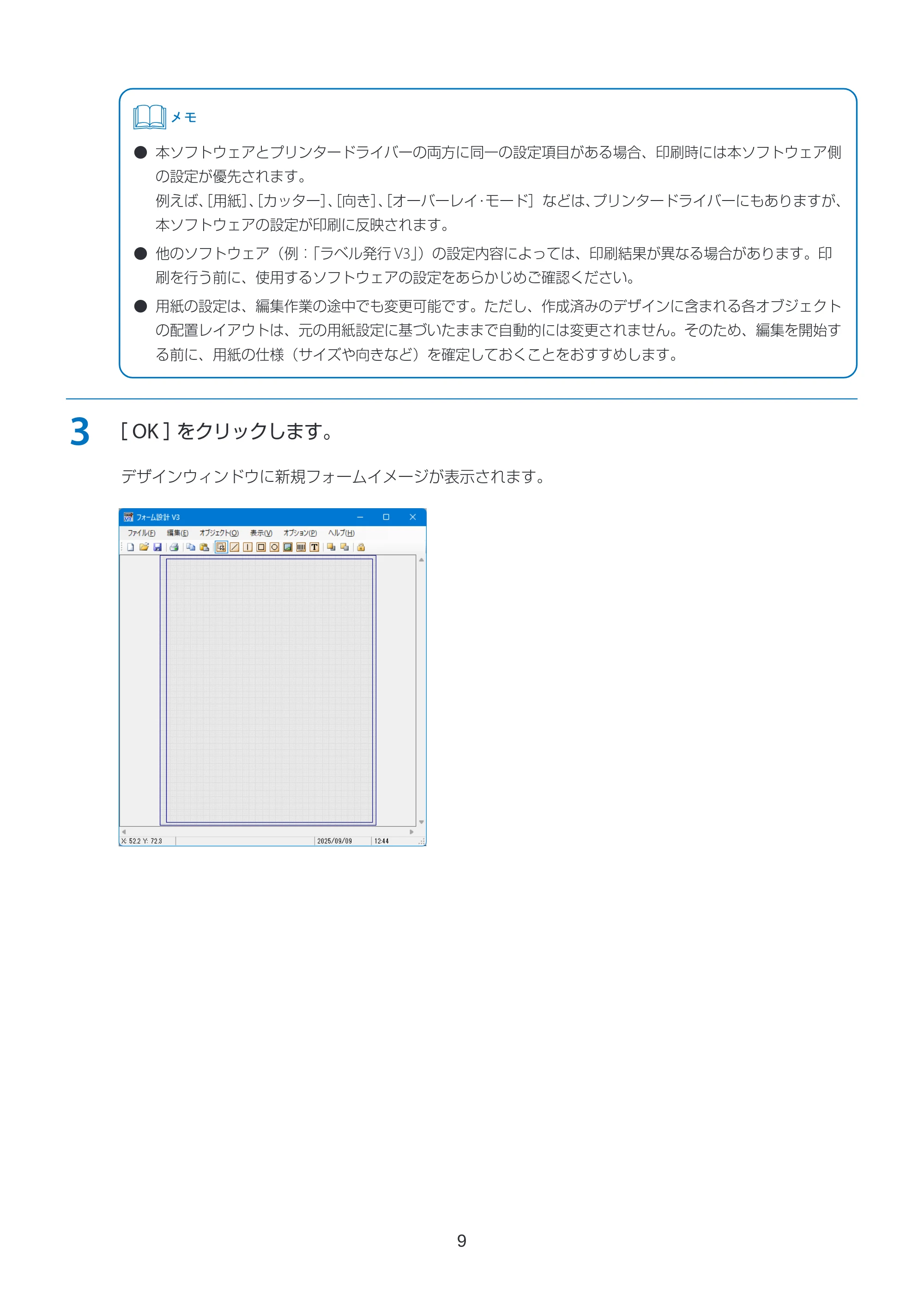 キヤノン LabelCreate SE V2 フォーム設計 V3 ユーザーズガイド 2026年3月19日掲載(PDF:2.08MB) — 原本ページ — 9ページ