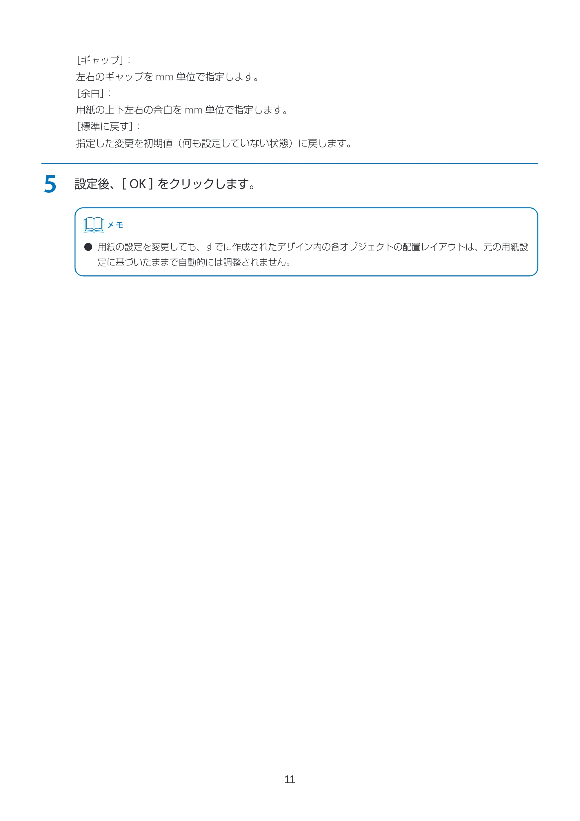 キヤノン LabelCreate SE V2 フォーム設計 V3 ユーザーズガイド 2026年3月19日掲載(PDF:2.08MB) — 原本ページ — 11ページ
