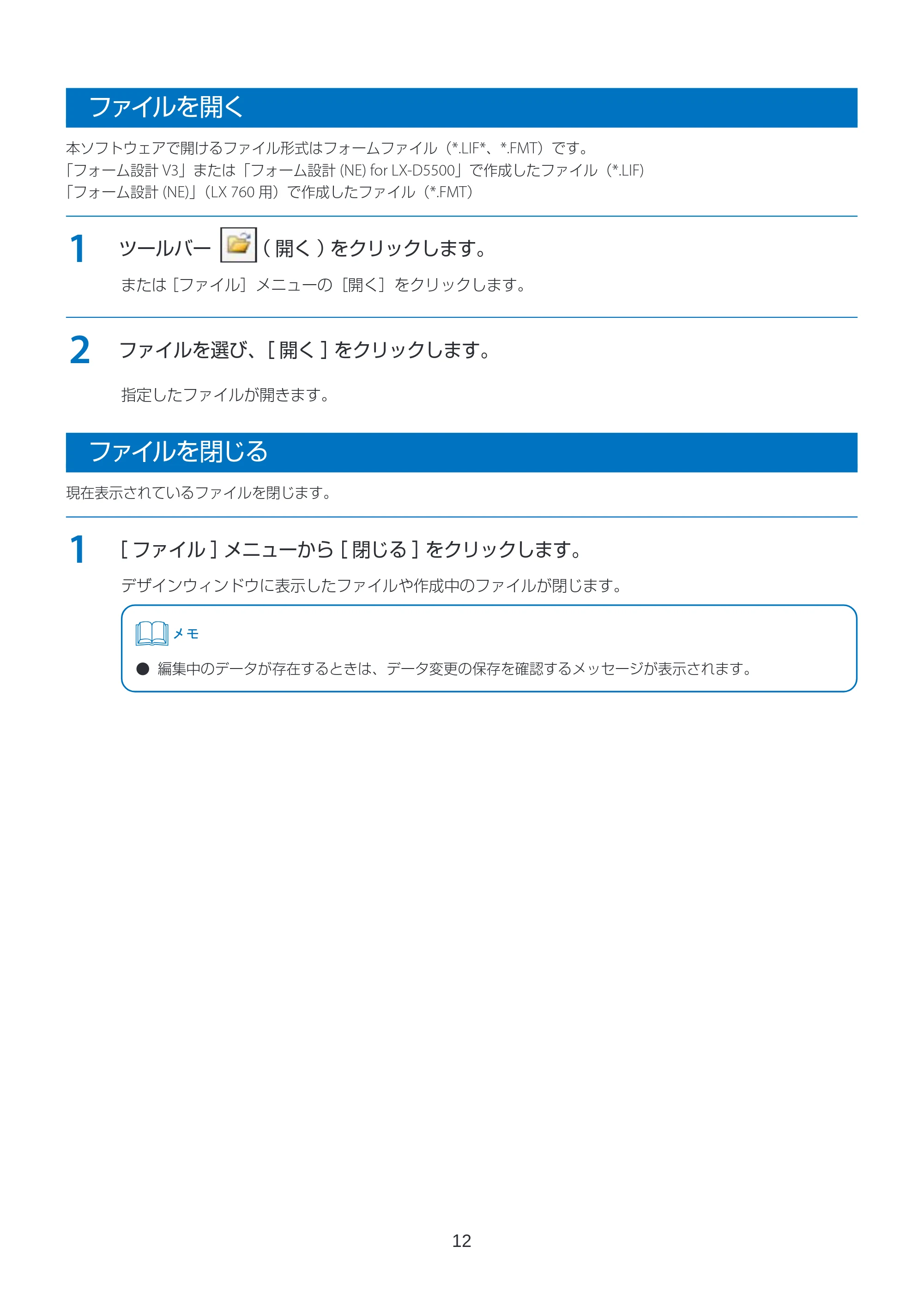 キヤノン LabelCreate SE V2 フォーム設計 V3 ユーザーズガイド 2026年3月19日掲載(PDF:2.08MB) — ファイルを開く — 原本ページ — 12ページ