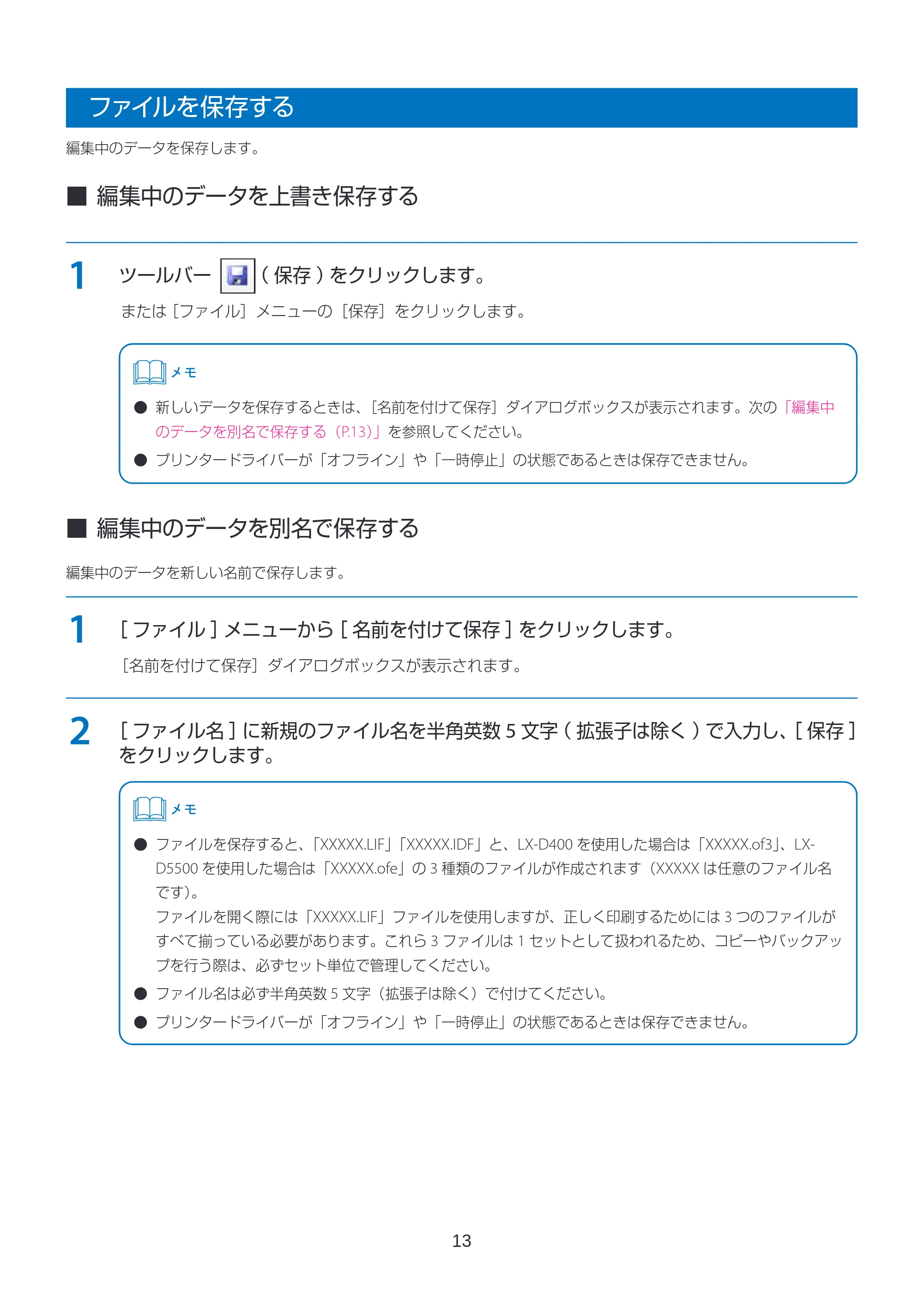 キヤノン LabelCreate SE V2 フォーム設計 V3 ユーザーズガイド 2026年3月19日掲載(PDF:2.08MB) — ファイルを保存する — 原本ページ — 13ページ
