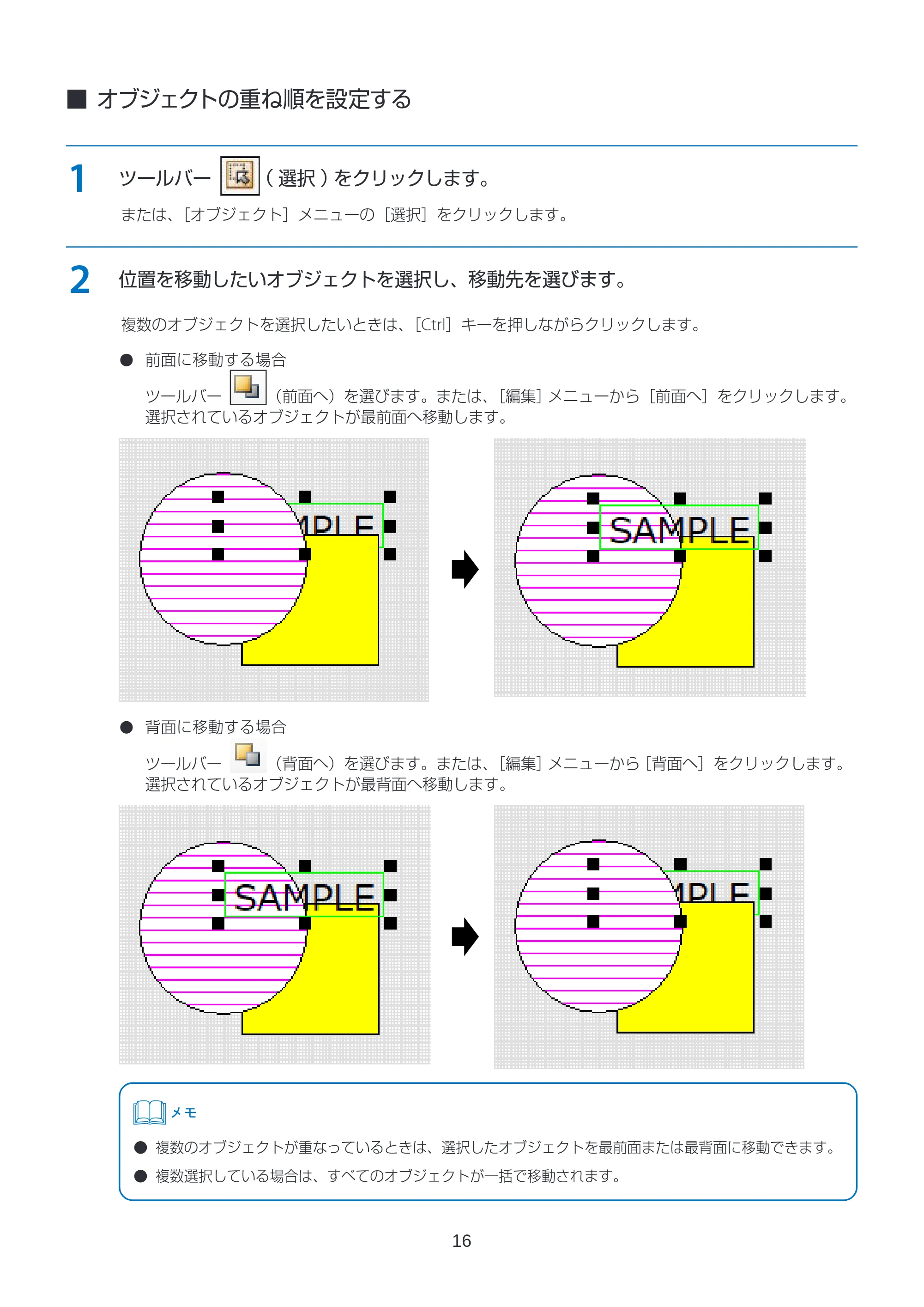 キヤノン LabelCreate SE V2 フォーム設計 V3 ユーザーズガイド 2026年3月19日掲載(PDF:2.08MB) — オブジェクトの重ね順を設定する — 原本ページ — 16ページ