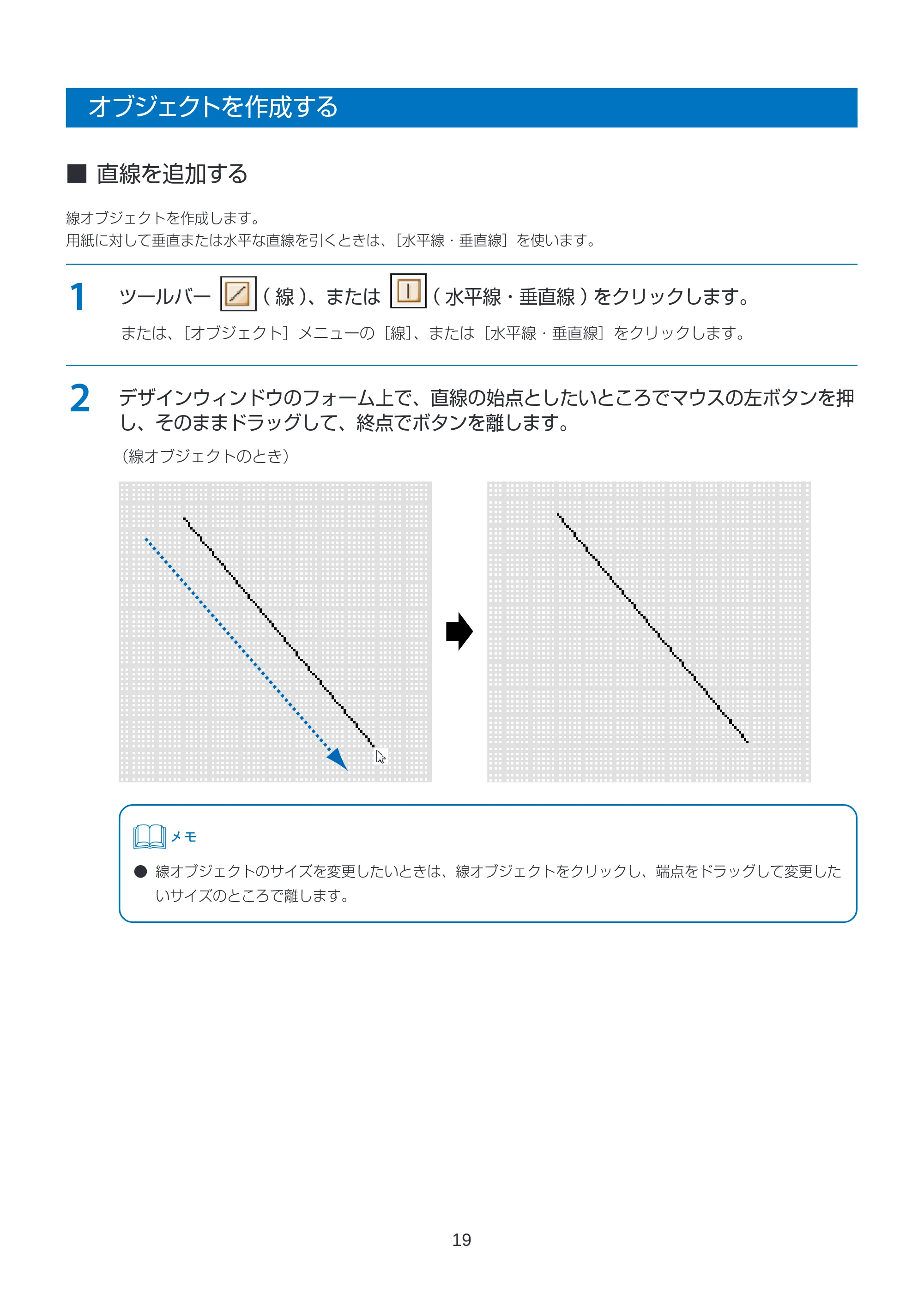 キヤノン LabelCreate SE V2 フォーム設計 V3 ユーザーズガイド 2026年3月19日掲載(PDF:2.08MB) — オブジェクトを作成する — 原本ページ — 19ページ