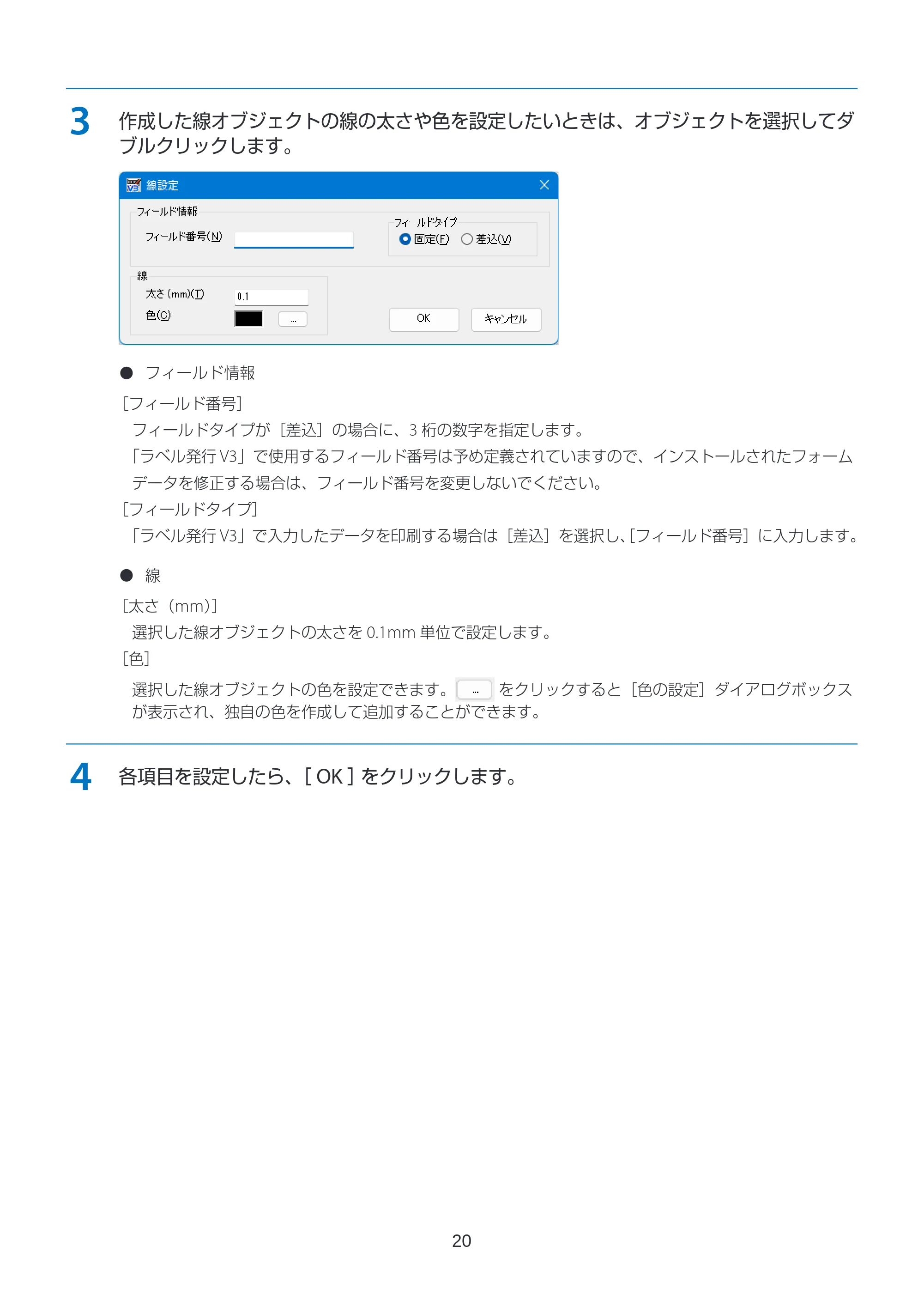 キヤノン LabelCreate SE V2 フォーム設計 V3 ユーザーズガイド 2026年3月19日掲載(PDF:2.08MB) — 原本ページ — 20ページ