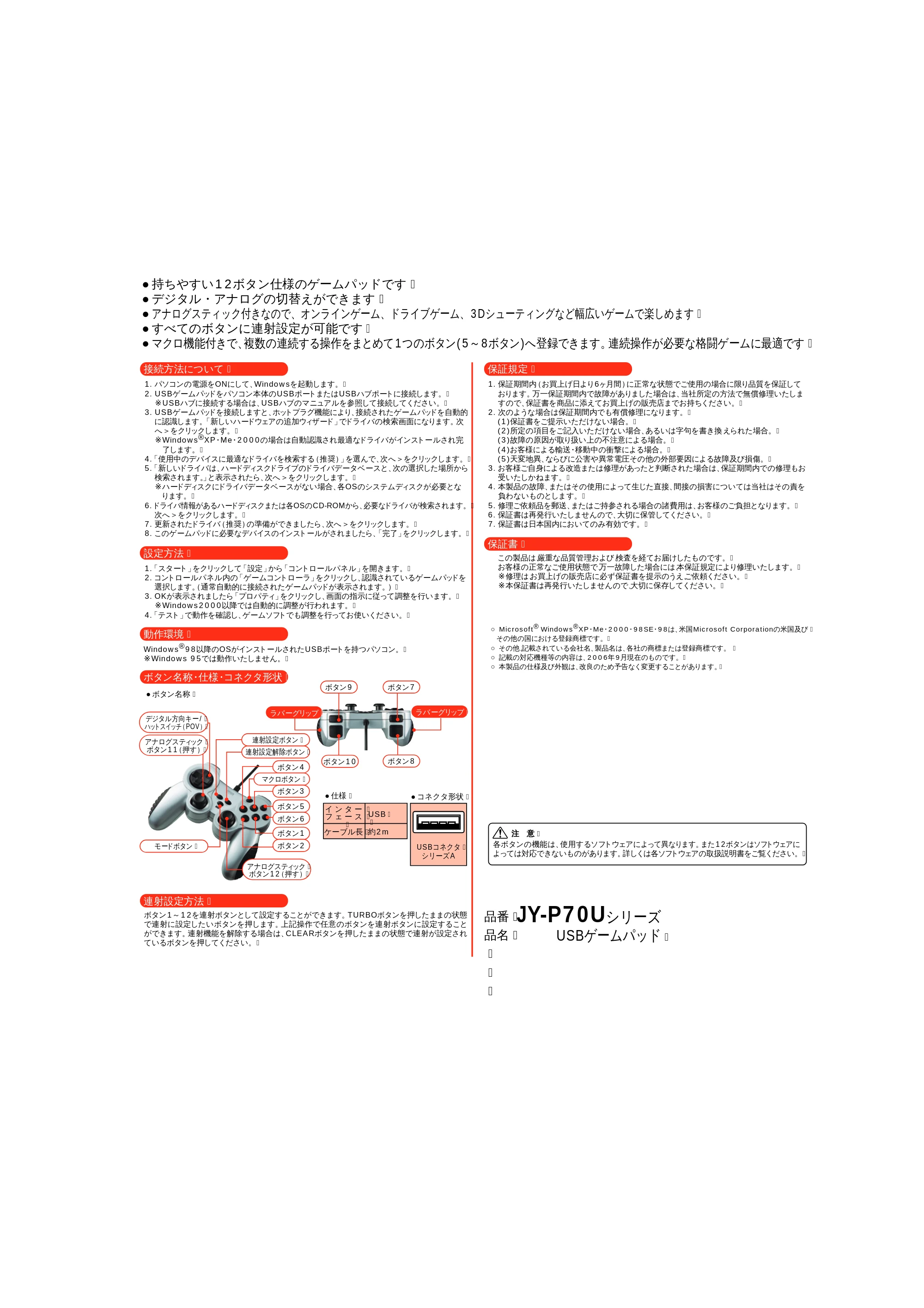 サンワサプライ JY-P70UBK / JY-P70US / JY-P70UR 取扱説明書 — 原本ページ — 1ページ