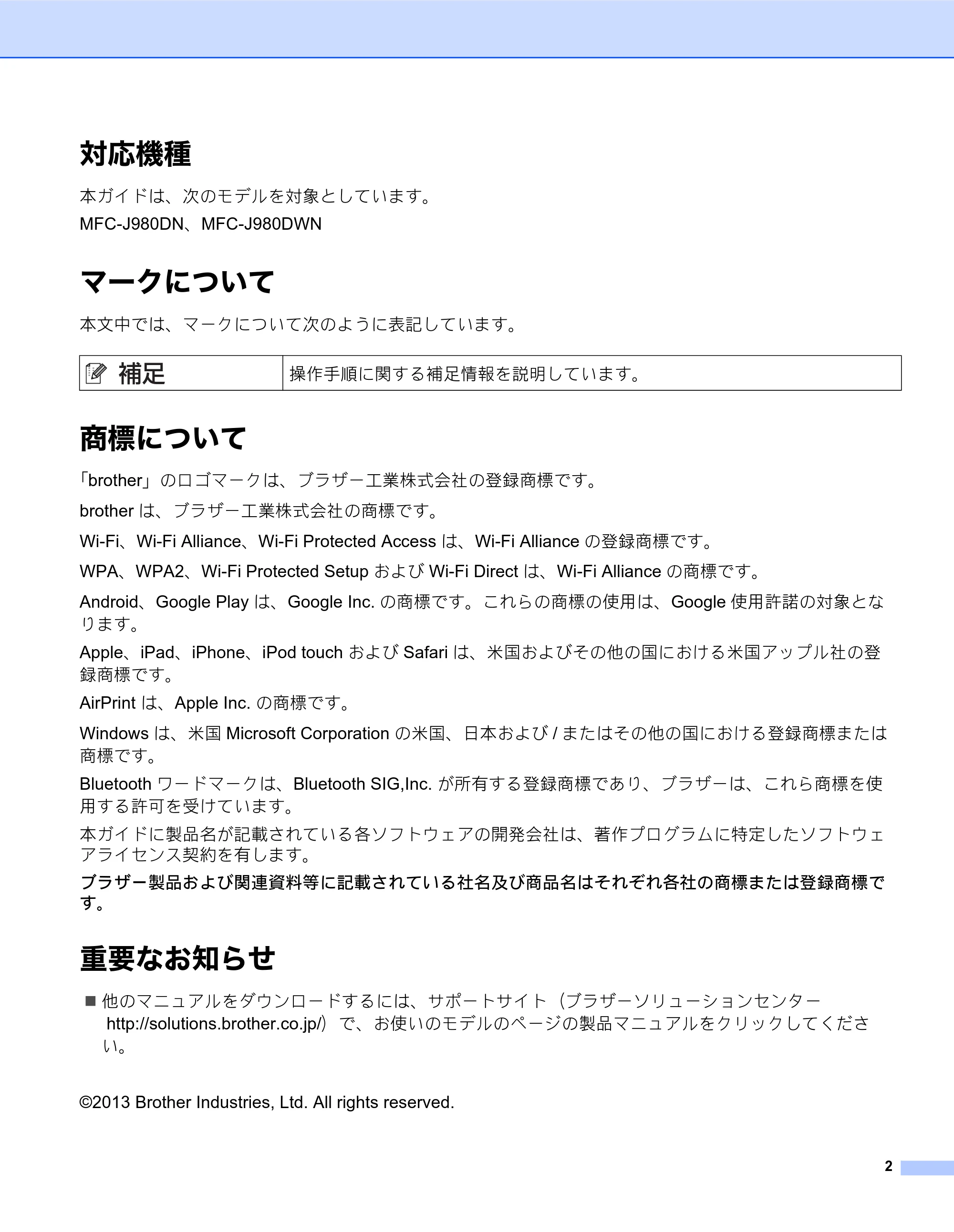ブラザー MFC-J980DN / MFC-J980DWN Wi-Fi Direct ガイド — 対応機種 — 原本ページ — 2ページ