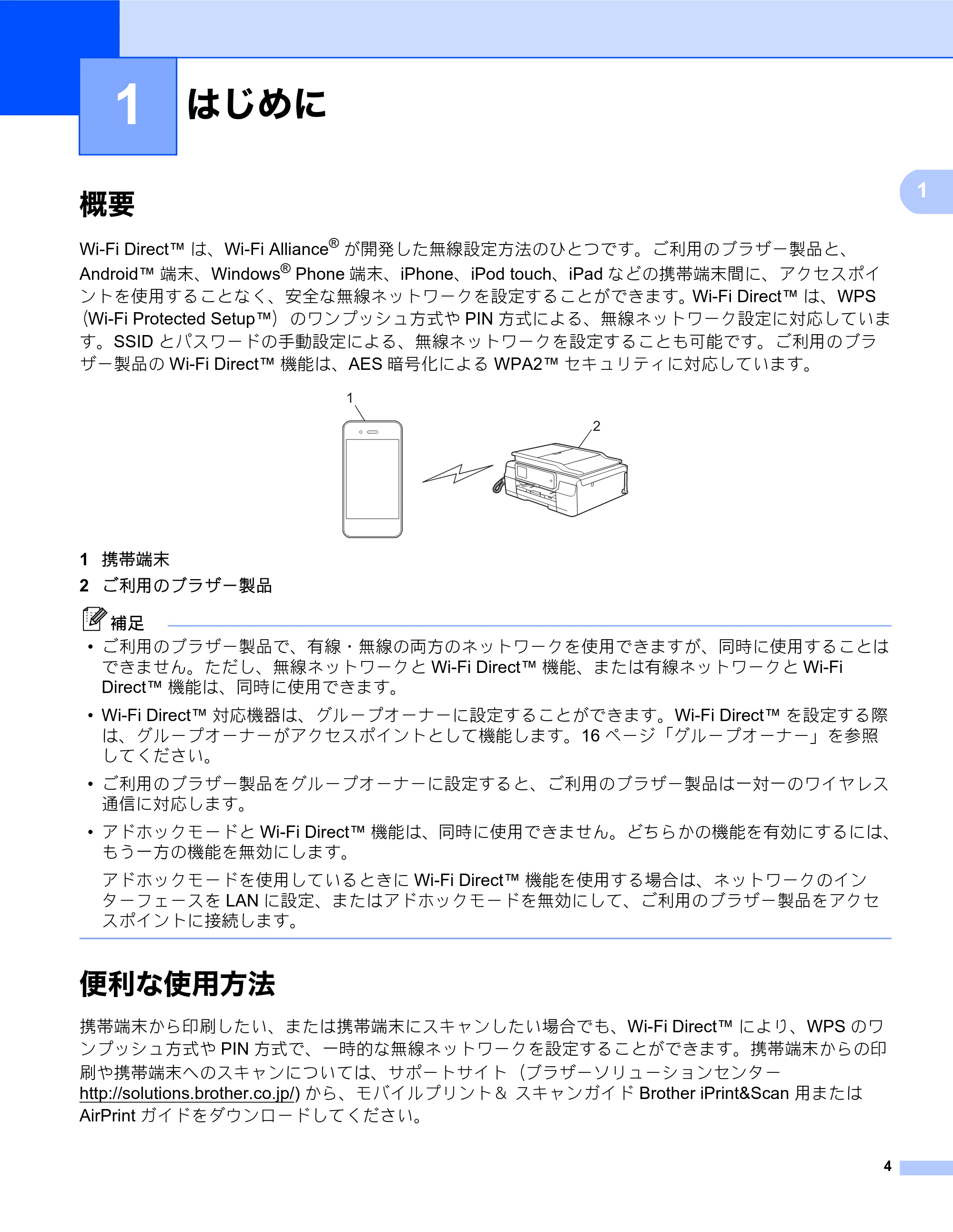 ブラザー MFC-J980DN / MFC-J980DWN Wi-Fi Direct ガイド — はじめに — 原本ページ — 4ページ