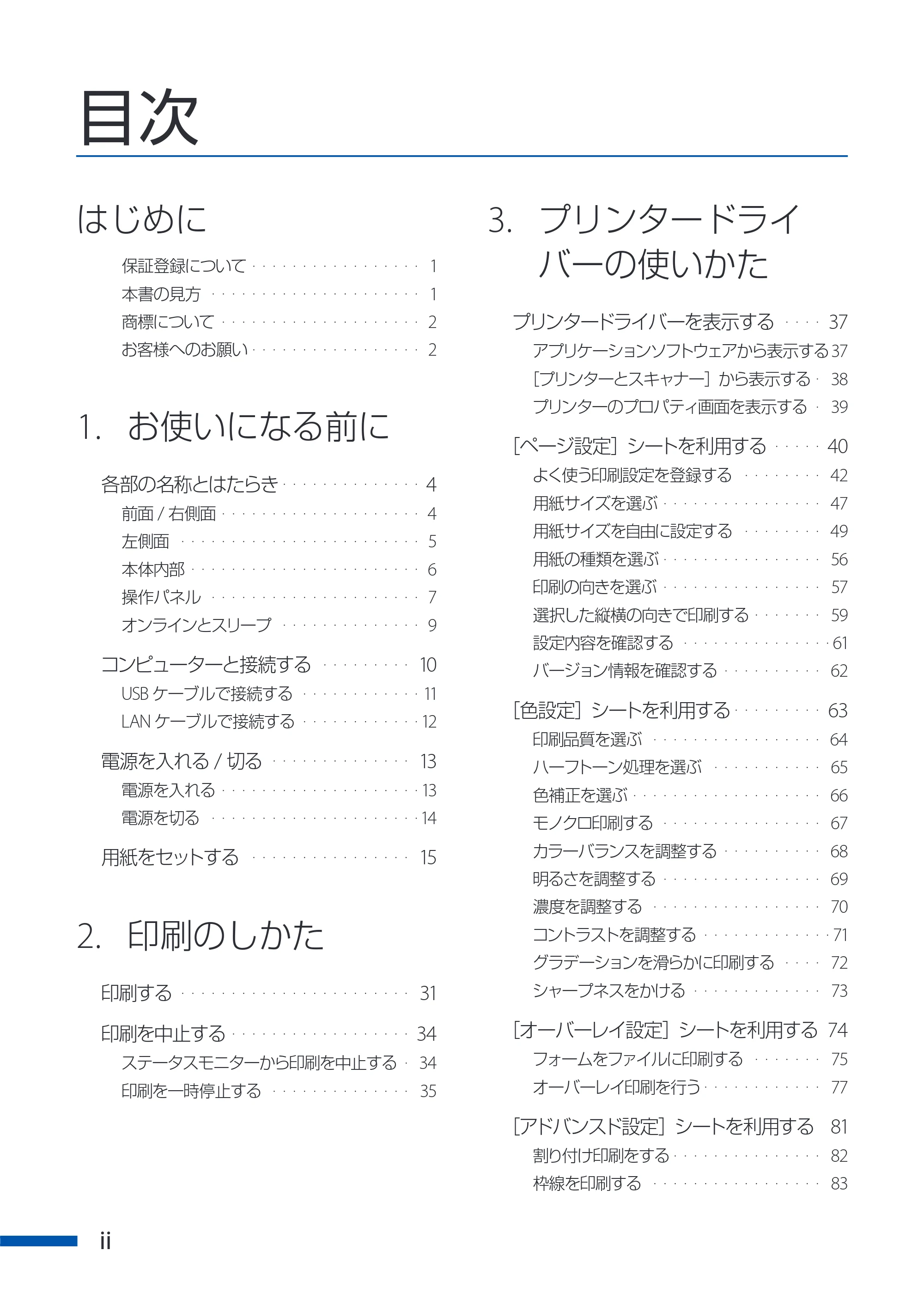 キヤノン CX-G6400 CX-G6400 ユーザーズガイド 2025年7月24日更新（PDF：8.21 MB） — 原本ページ — 2ページ