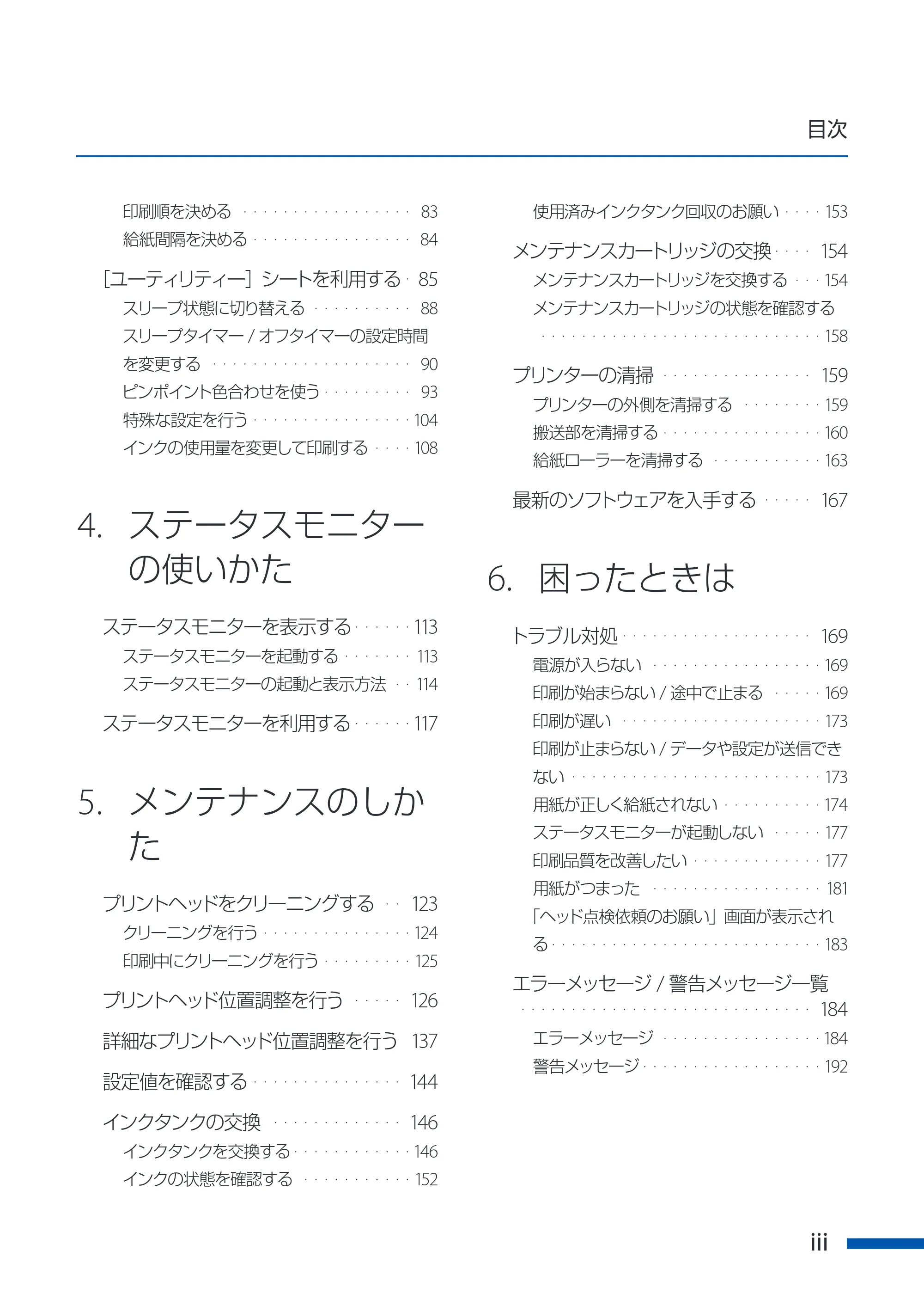 キヤノン CX-G6400 CX-G6400 ユーザーズガイド 2025年7月24日更新（PDF：8.21 MB） — 原本ページ — 3ページ