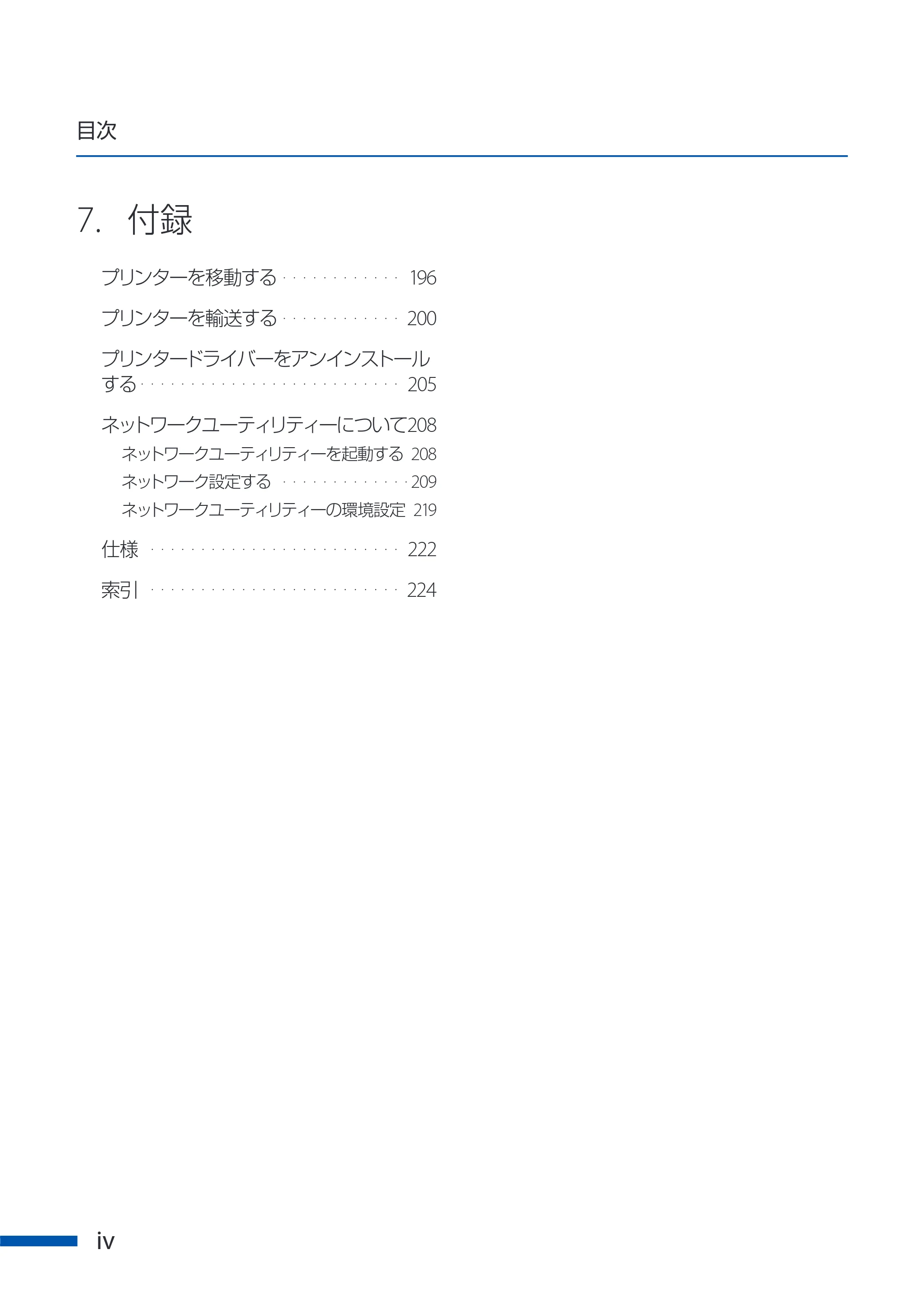 キヤノン CX-G6400 CX-G6400 ユーザーズガイド 2025年7月24日更新（PDF：8.21 MB） — 原本ページ — 4ページ