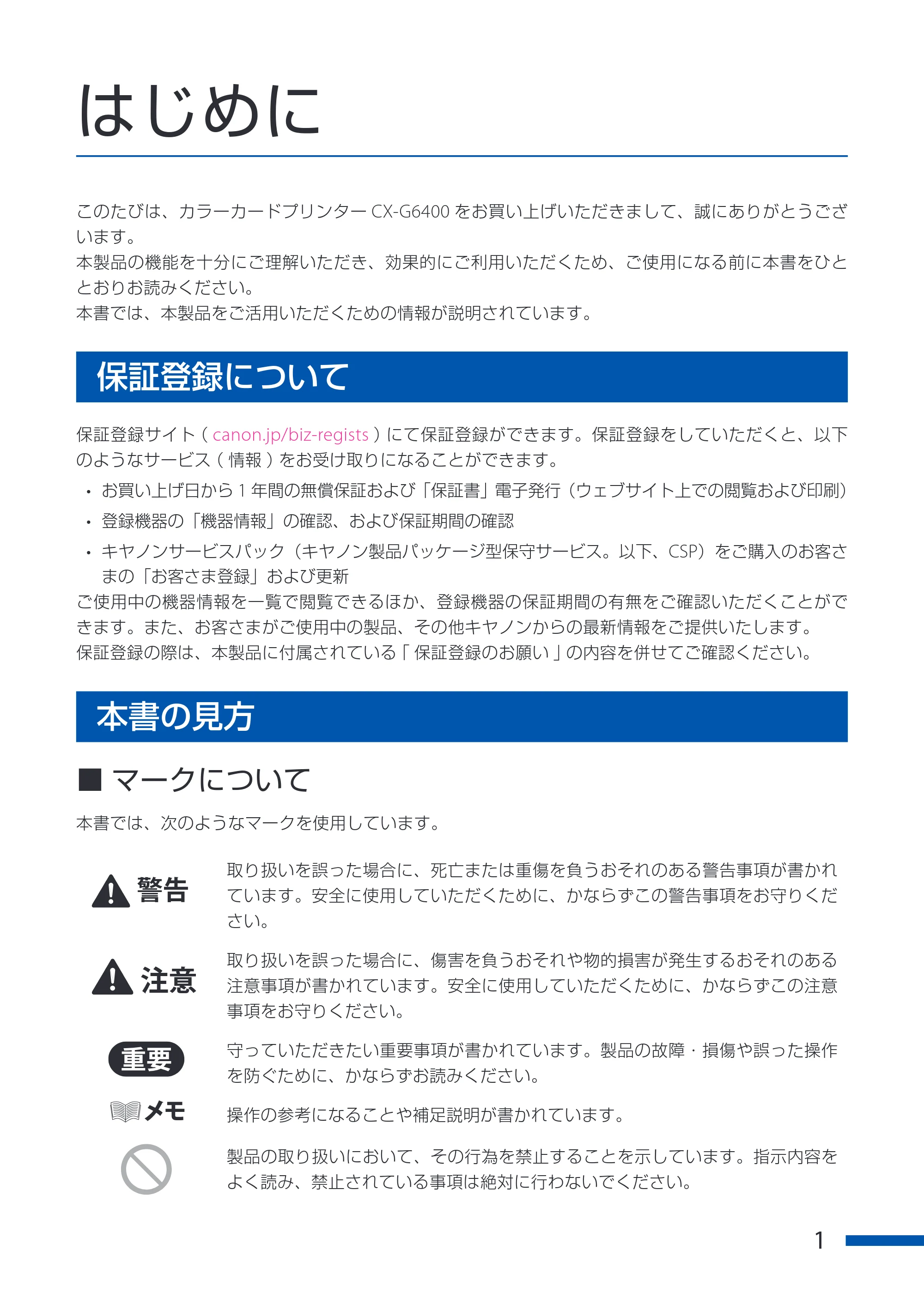 キヤノン CX-G6400 CX-G6400 ユーザーズガイド 2025年7月24日更新（PDF：8.21 MB） — はじめに — 原本ページ — 5ページ