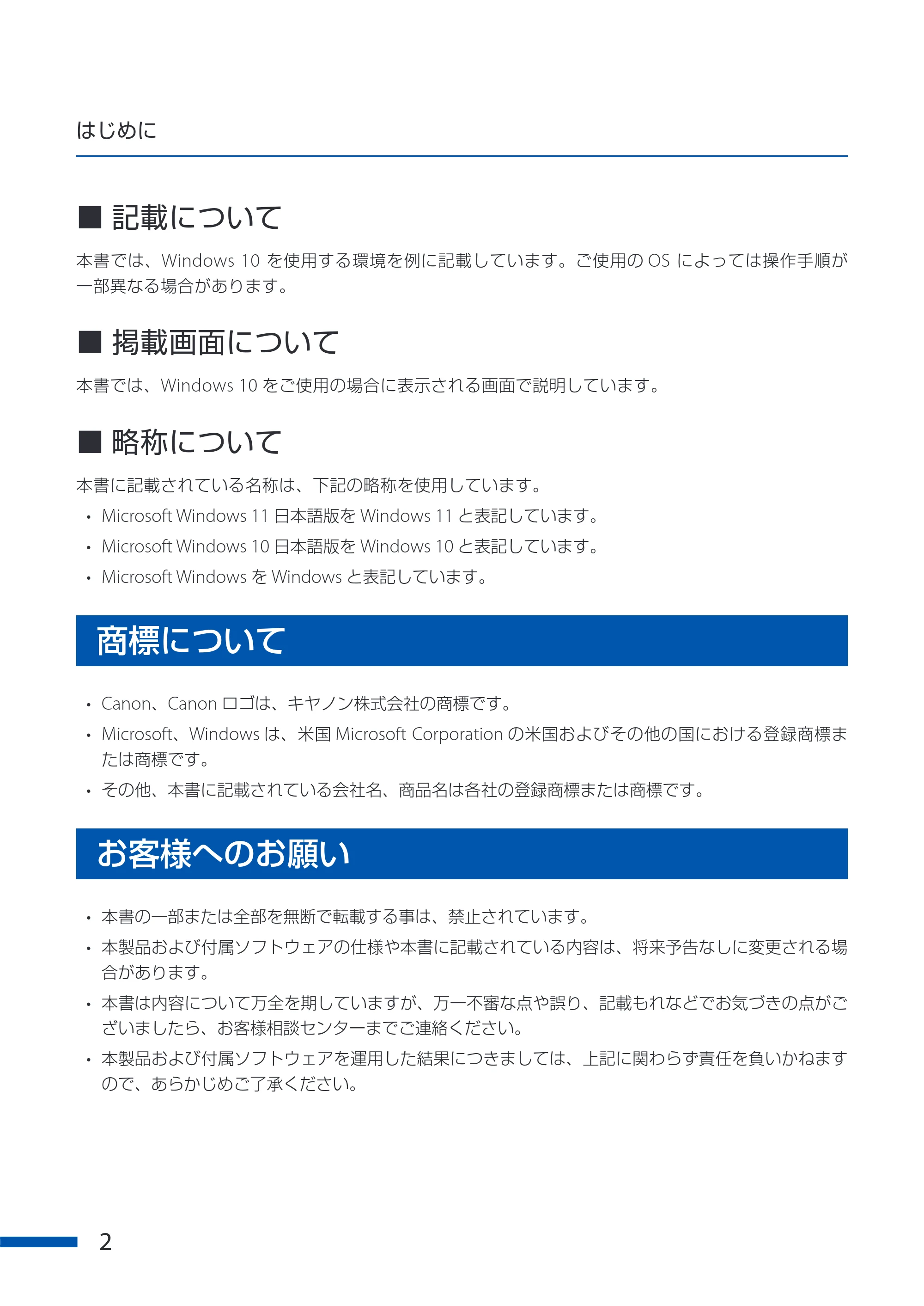 キヤノン CX-G6400 CX-G6400 ユーザーズガイド 2025年7月24日更新（PDF：8.21 MB） — 商標について — 原本ページ — 6ページ
