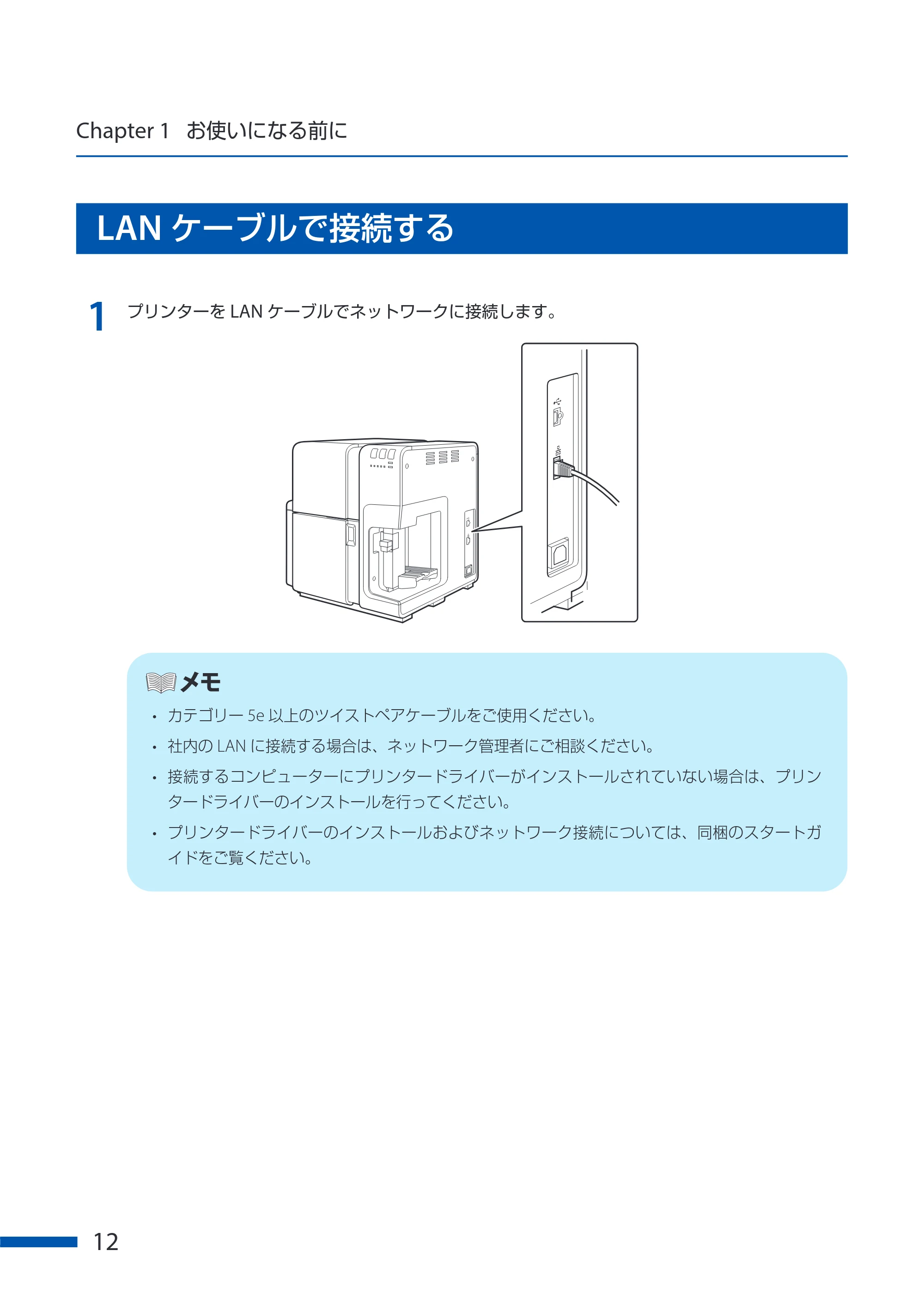 キヤノン CX-G6400 CX-G6400 ユーザーズガイド 2025年7月24日更新（PDF：8.21 MB） — LANケーブルで接続する — 原本ページ — 16ページ
