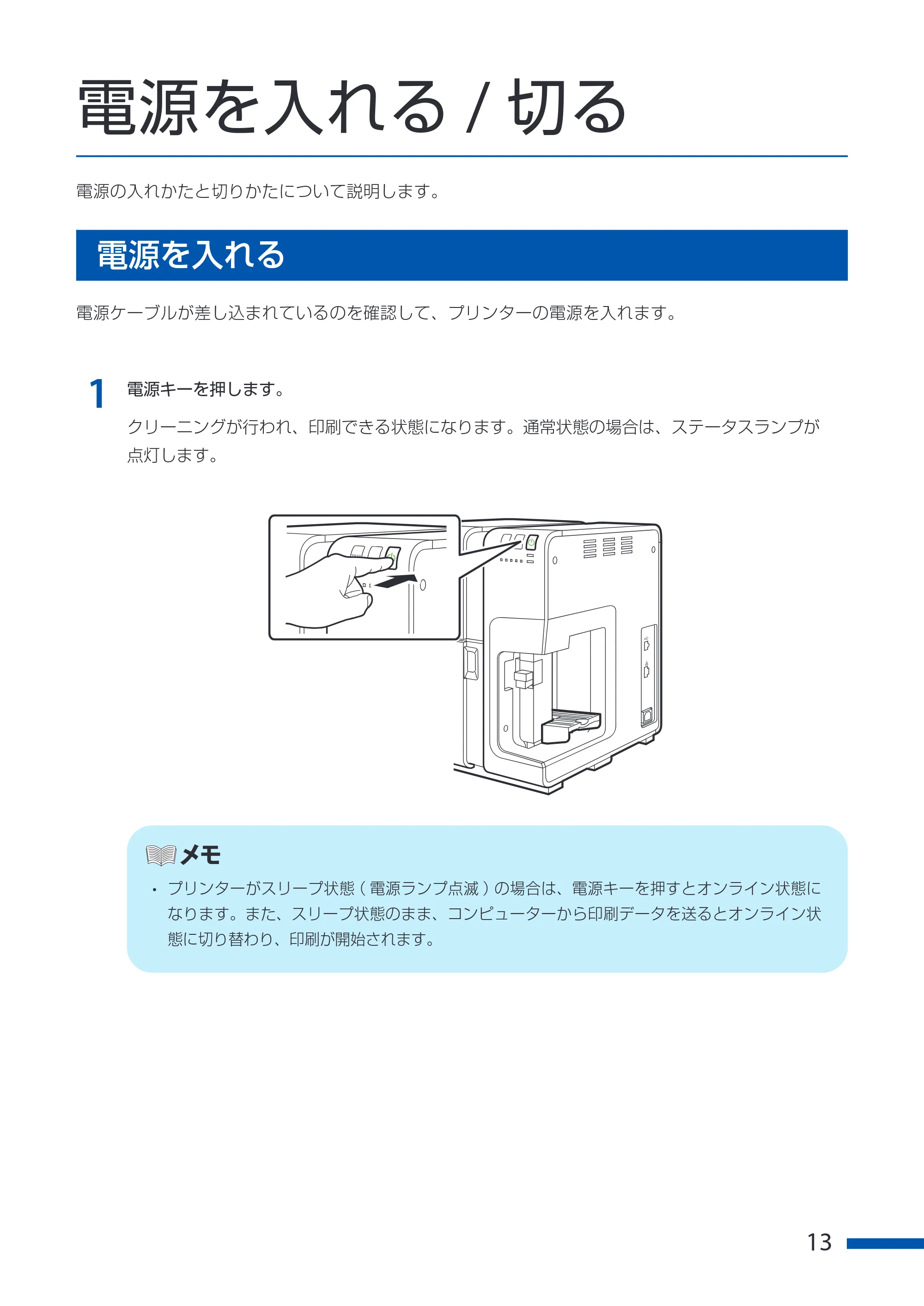 キヤノン CX-G6400 CX-G6400 ユーザーズガイド 2025年7月24日更新（PDF：8.21 MB） — 電源を入れる/切る — 原本ページ — 17ページ