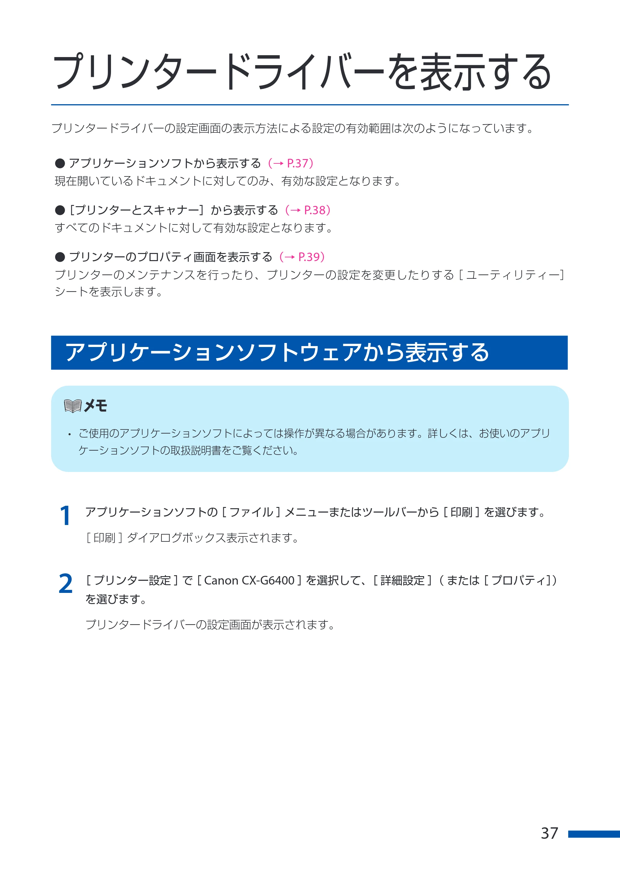 キヤノン CX-G6400 CX-G6400 ユーザーズガイド 2025年7月24日更新（PDF：8.21 MB） — プリンタードライバーを表示する — 原本ページ — 41ページ