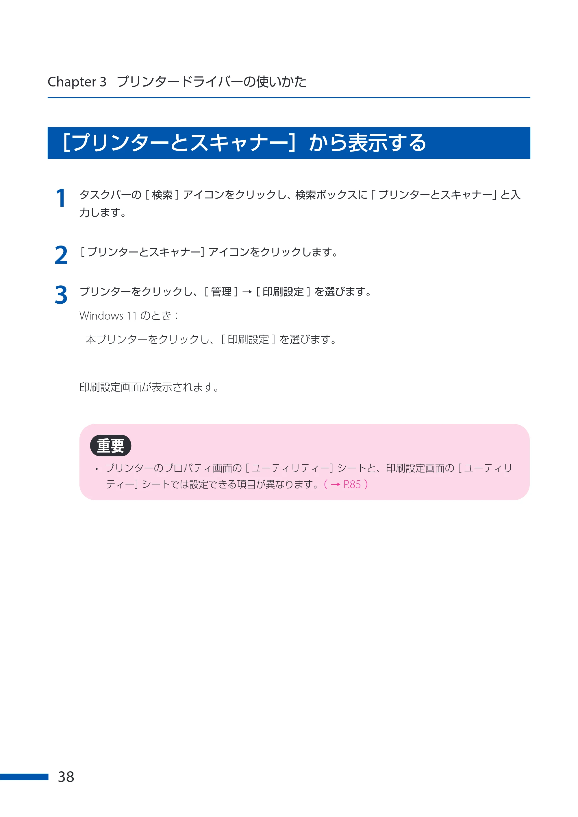 キヤノン CX-G6400 CX-G6400 ユーザーズガイド 2025年7月24日更新（PDF：8.21 MB） — ［プリンターとスキャナー］から表示する — 原本ページ — 42ページ
