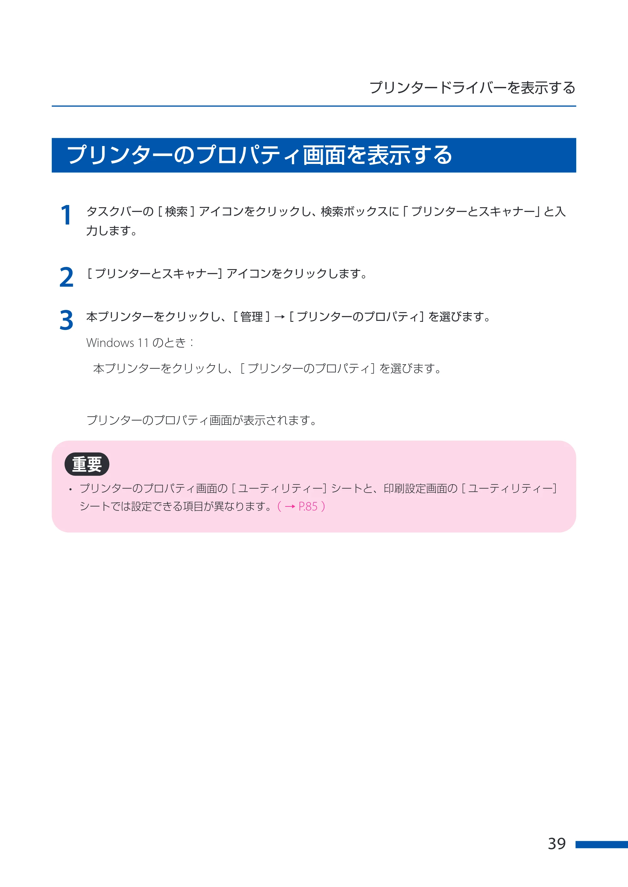 キヤノン CX-G6400 CX-G6400 ユーザーズガイド 2025年7月24日更新（PDF：8.21 MB） — プリンターのプロパティ画面を表示する — 原本ページ — 43ページ