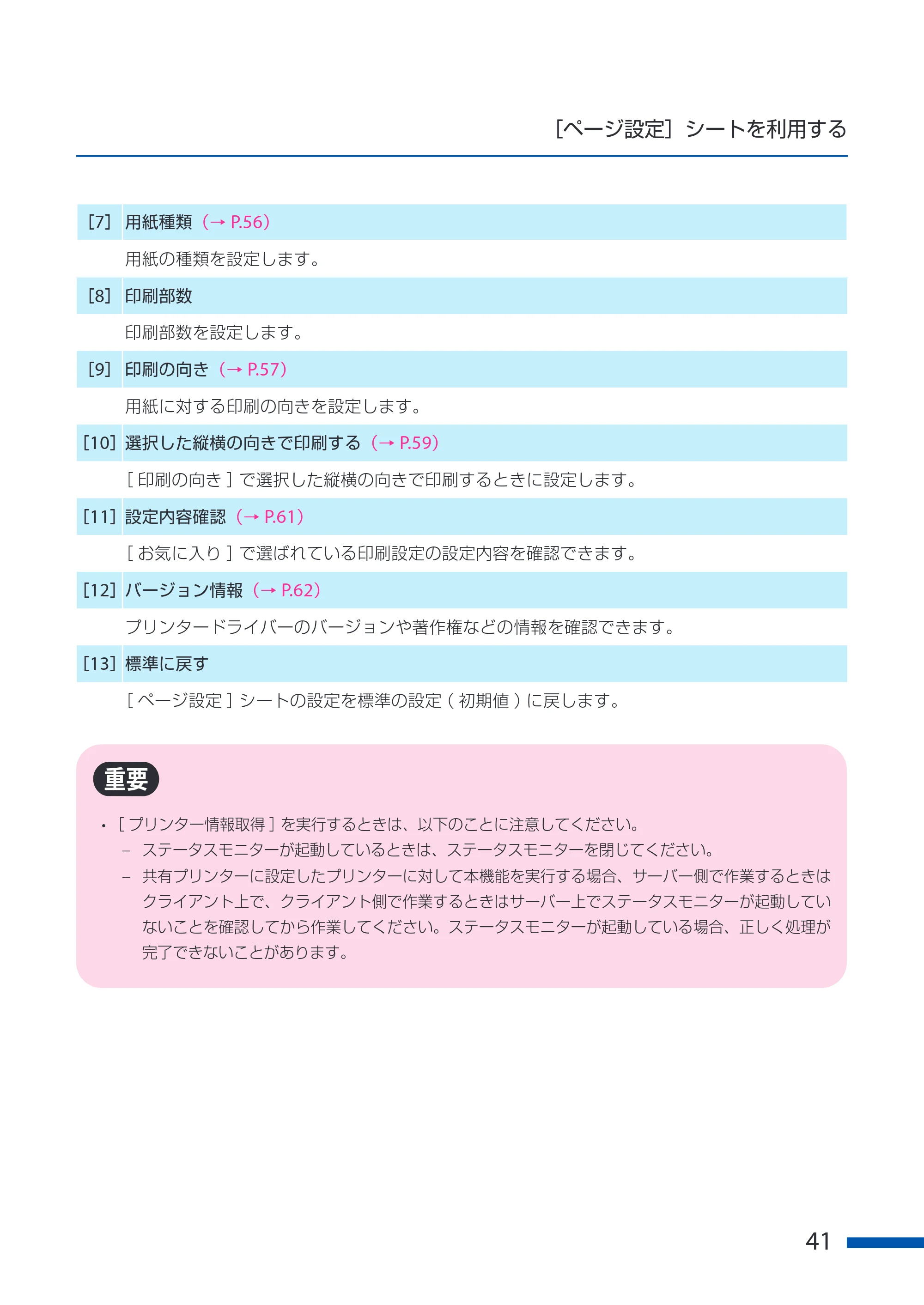 キヤノン CX-G6400 CX-G6400 ユーザーズガイド 2025年7月24日更新（PDF：8.21 MB） — 原本ページ — 45ページ