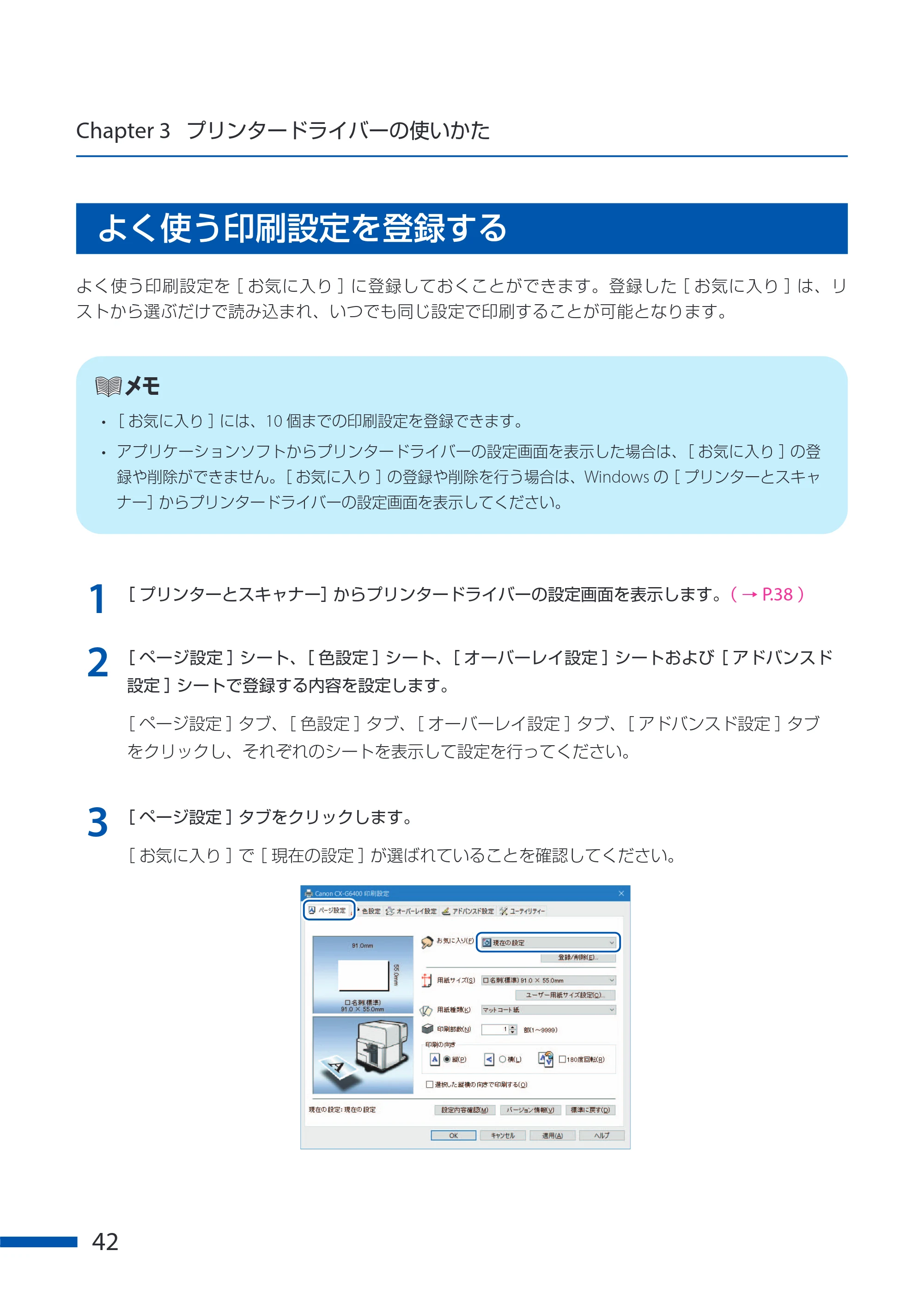 キヤノン CX-G6400 CX-G6400 ユーザーズガイド 2025年7月24日更新（PDF：8.21 MB） — よく使う印刷設定を登録する — 原本ページ — 46ページ