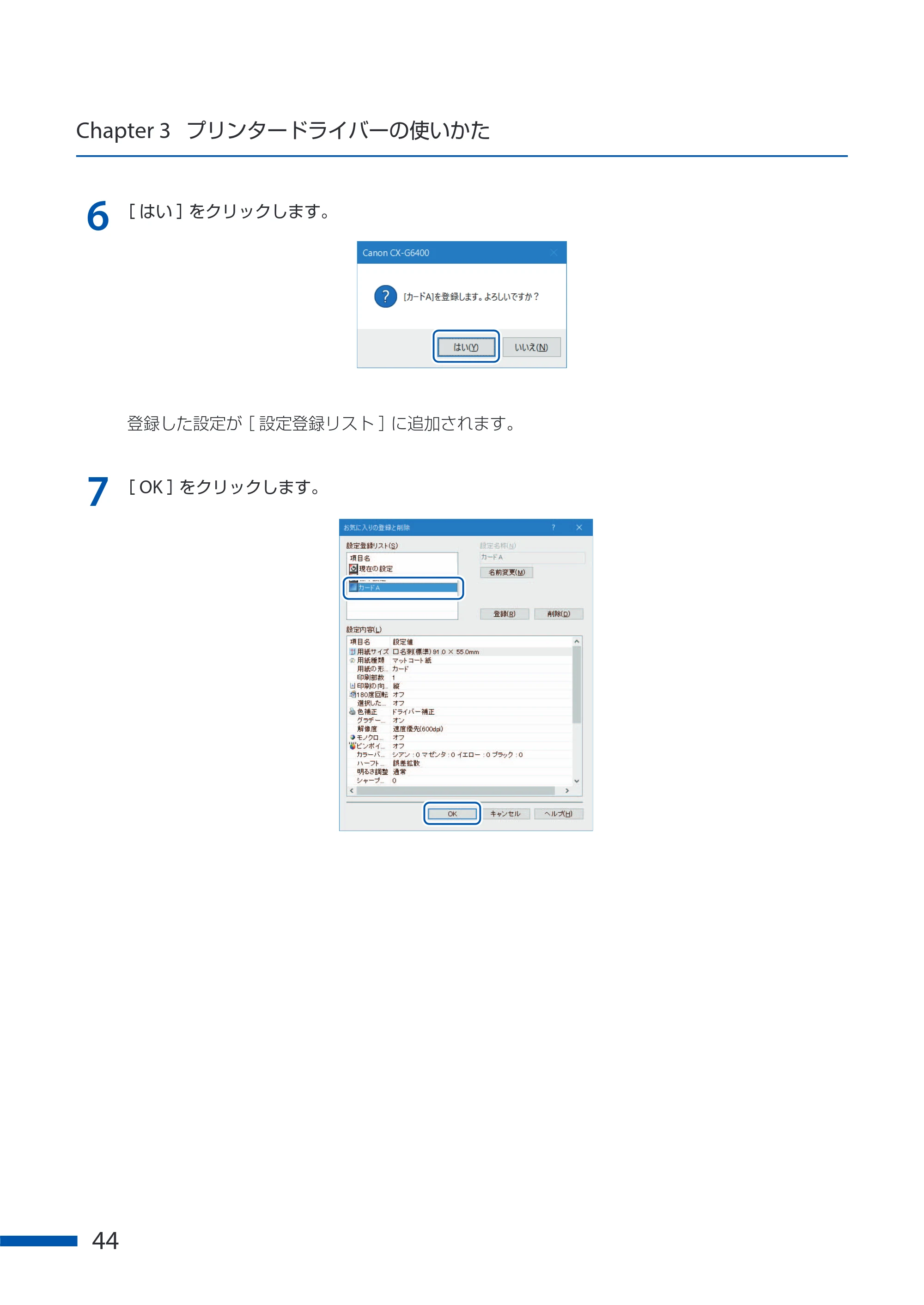 キヤノン CX-G6400 CX-G6400 ユーザーズガイド 2025年7月24日更新（PDF：8.21 MB） — 原本ページ — 48ページ