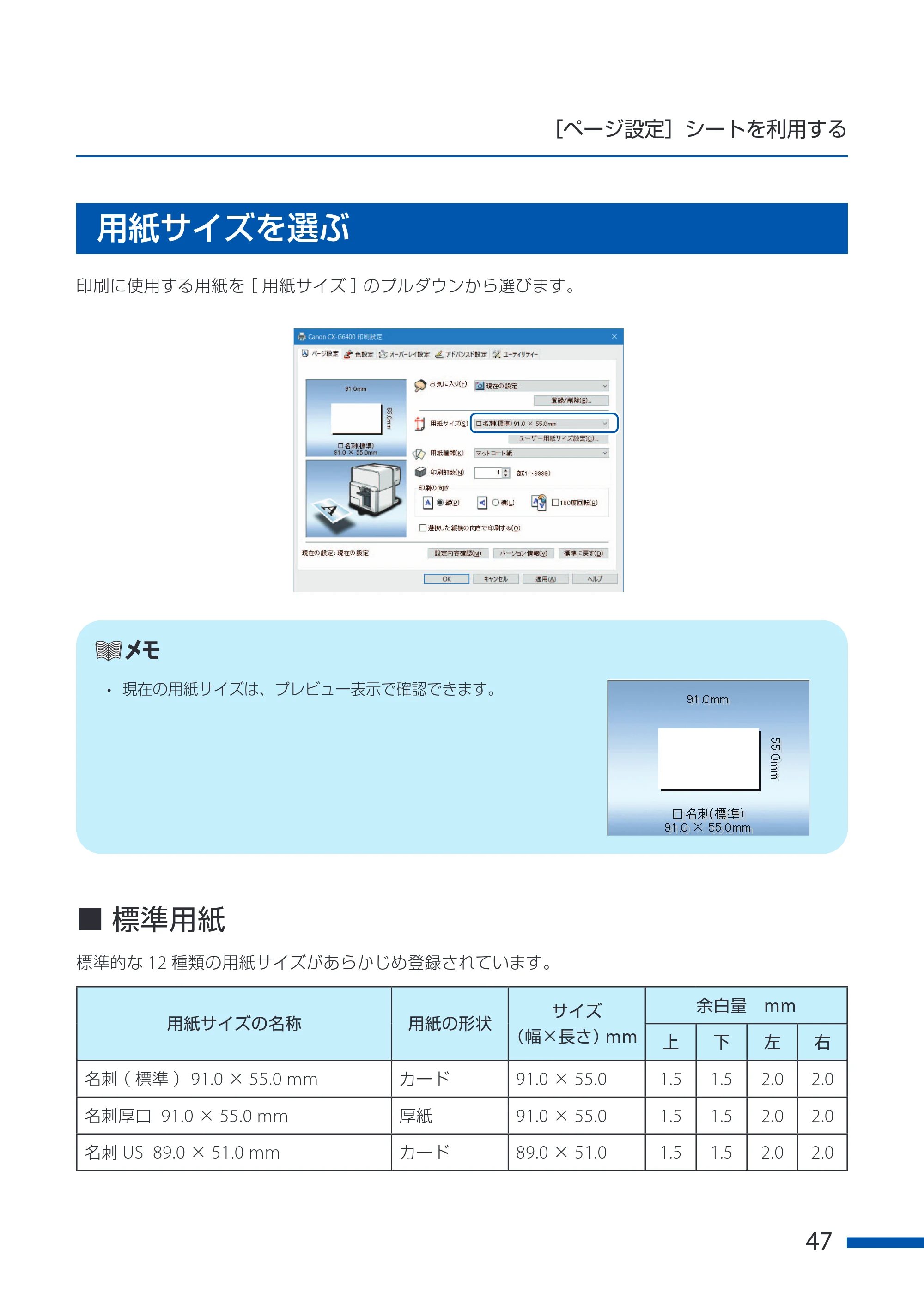 キヤノン CX-G6400 CX-G6400 ユーザーズガイド 2025年7月24日更新（PDF：8.21 MB） — 用紙サイズを選ぶ — 原本ページ — 51ページ