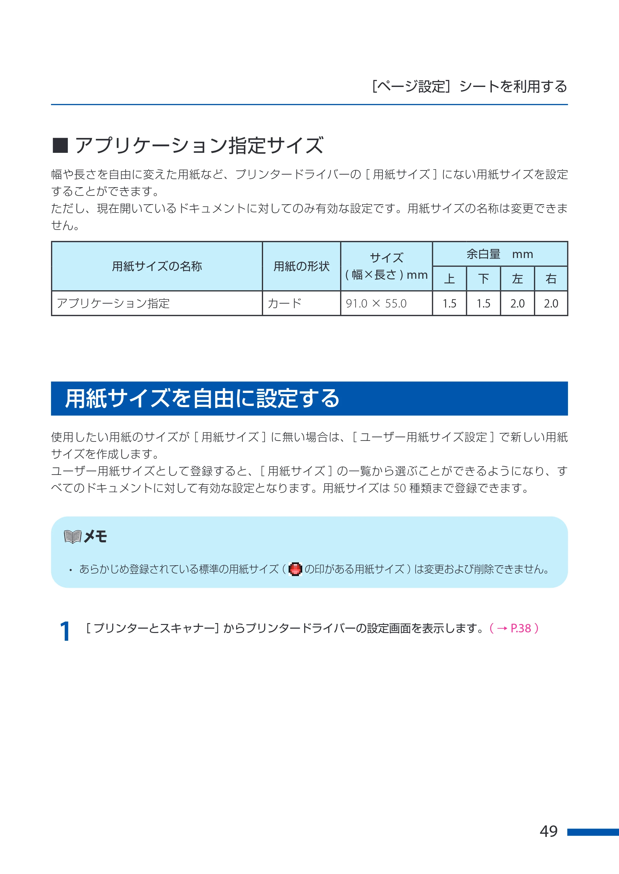 キヤノン CX-G6400 CX-G6400 ユーザーズガイド 2025年7月24日更新（PDF：8.21 MB） — 用紙サイズを自由に設定する — 原本ページ — 53ページ