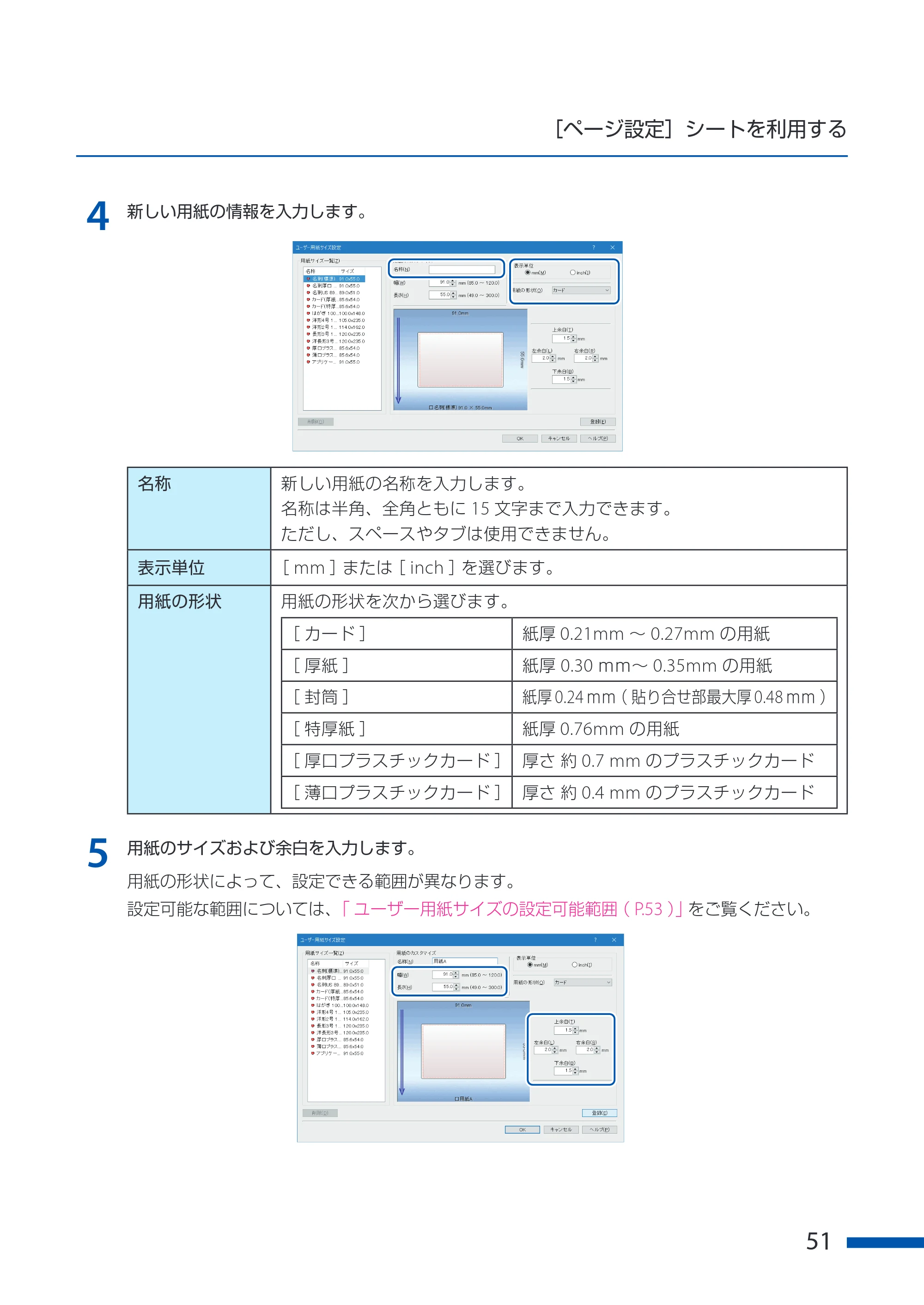 キヤノン CX-G6400 CX-G6400 ユーザーズガイド 2025年7月24日更新（PDF：8.21 MB） — 原本ページ — 55ページ