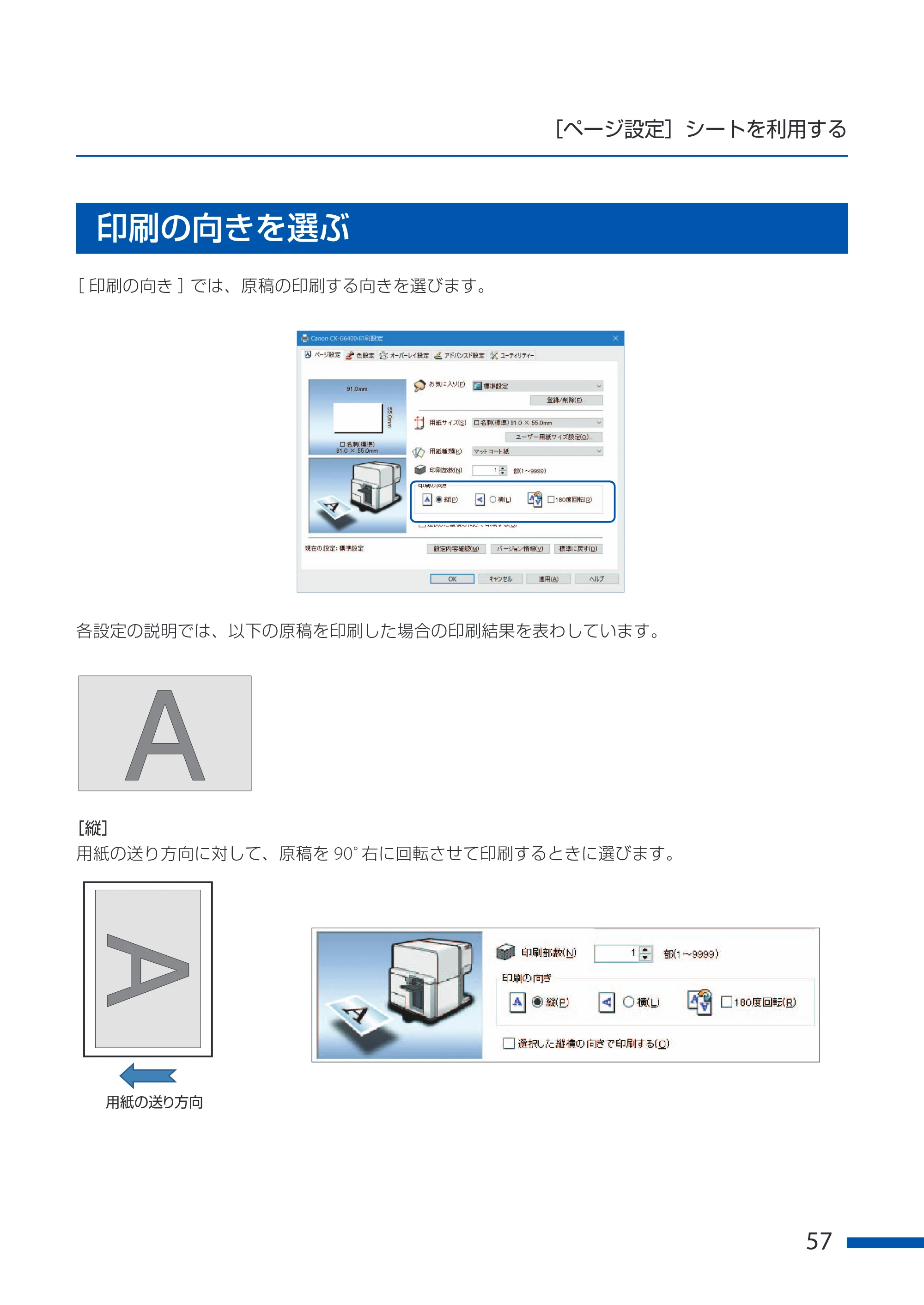 キヤノン CX-G6400 CX-G6400 ユーザーズガイド 2025年7月24日更新（PDF：8.21 MB） — 印刷の向きを選ぶ — 原本ページ — 61ページ