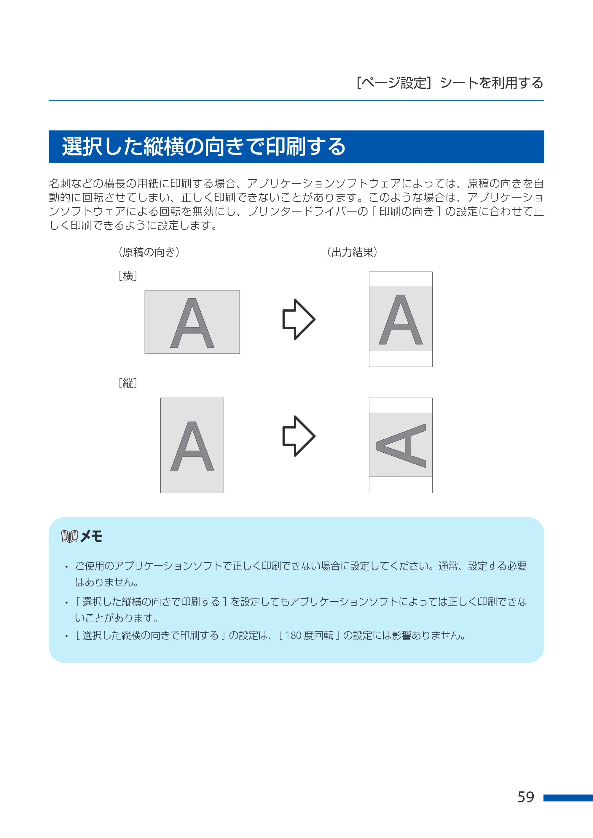 キヤノン CX-G6400 CX-G6400 ユーザーズガイド 2025年7月24日更新（PDF：8.21 MB） — 選択した縦横の向きで印刷する — 原本ページ — 63ページ