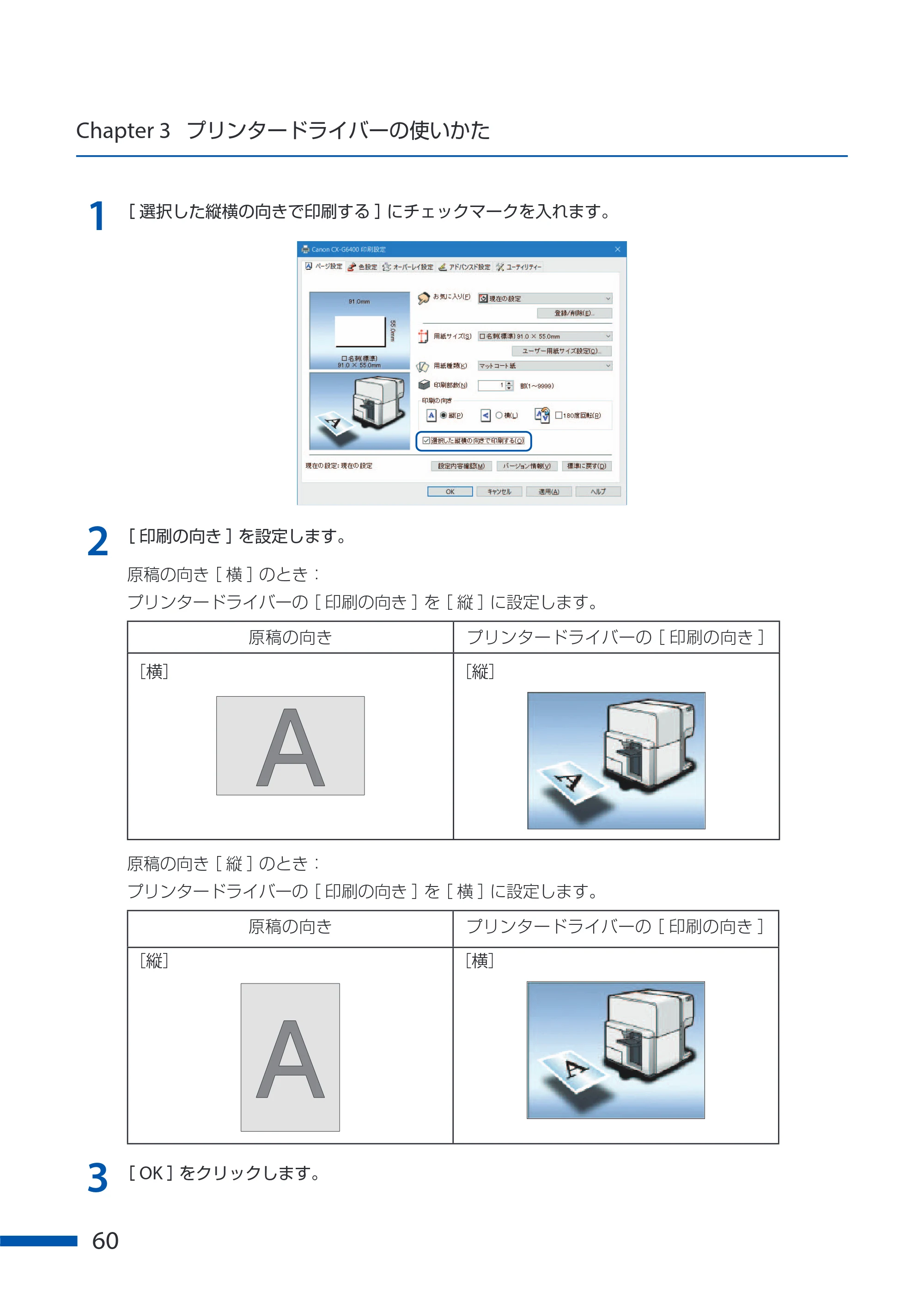 キヤノン CX-G6400 CX-G6400 ユーザーズガイド 2025年7月24日更新（PDF：8.21 MB） — 原本ページ — 64ページ