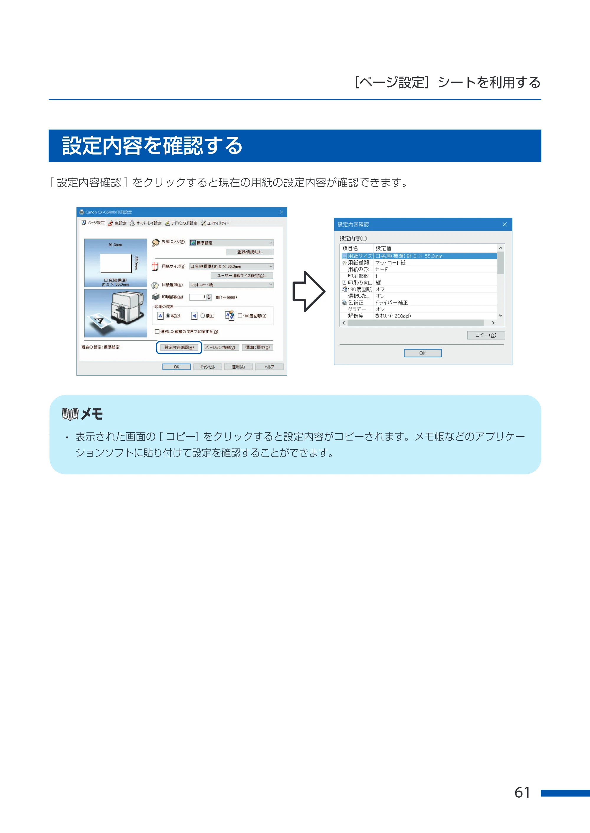 キヤノン CX-G6400 CX-G6400 ユーザーズガイド 2025年7月24日更新（PDF：8.21 MB） — 設定内容を確認する — 原本ページ — 65ページ
