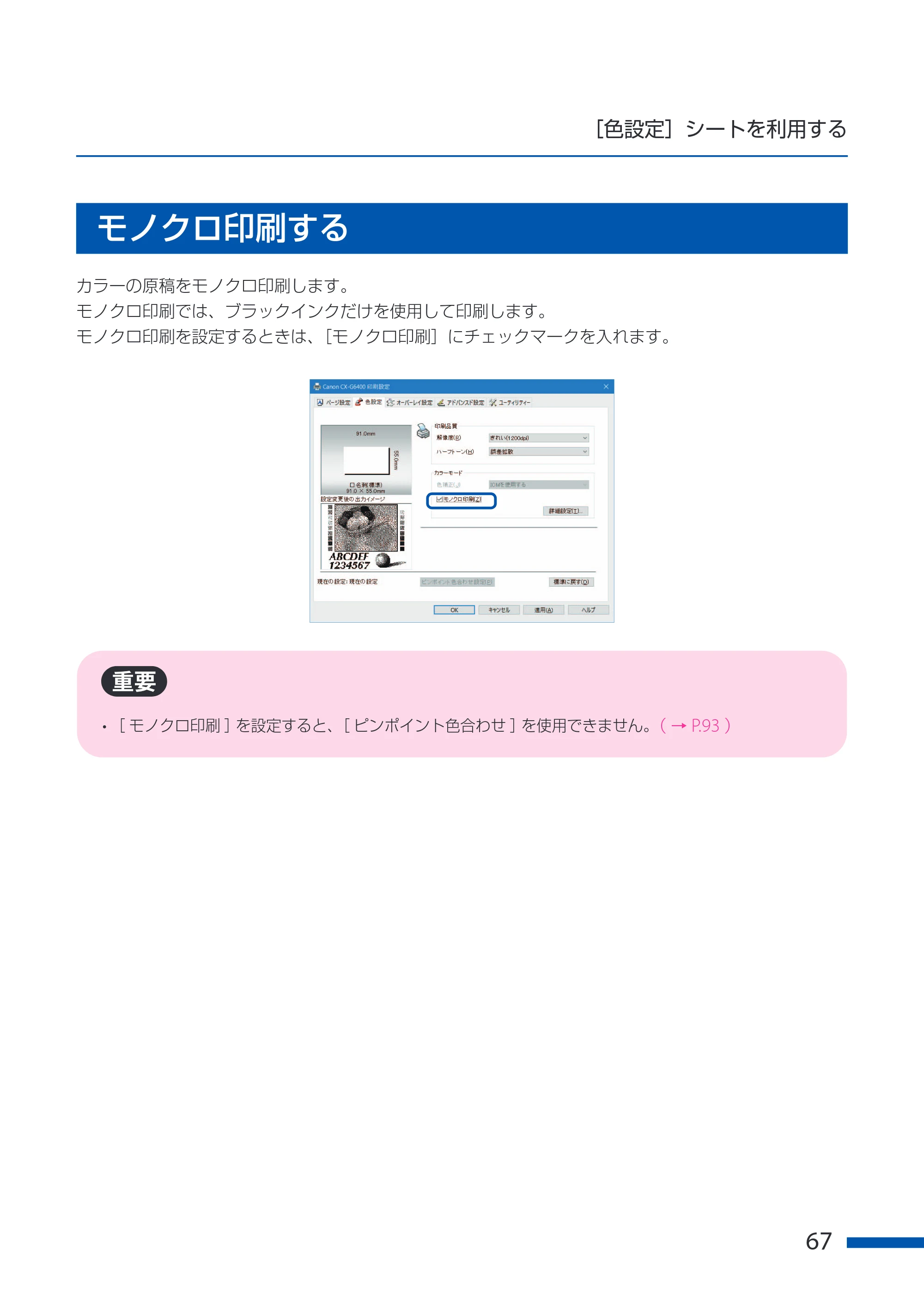 キヤノン CX-G6400 CX-G6400 ユーザーズガイド 2025年7月24日更新（PDF：8.21 MB） — モノクロ印刷する — 原本ページ — 71ページ