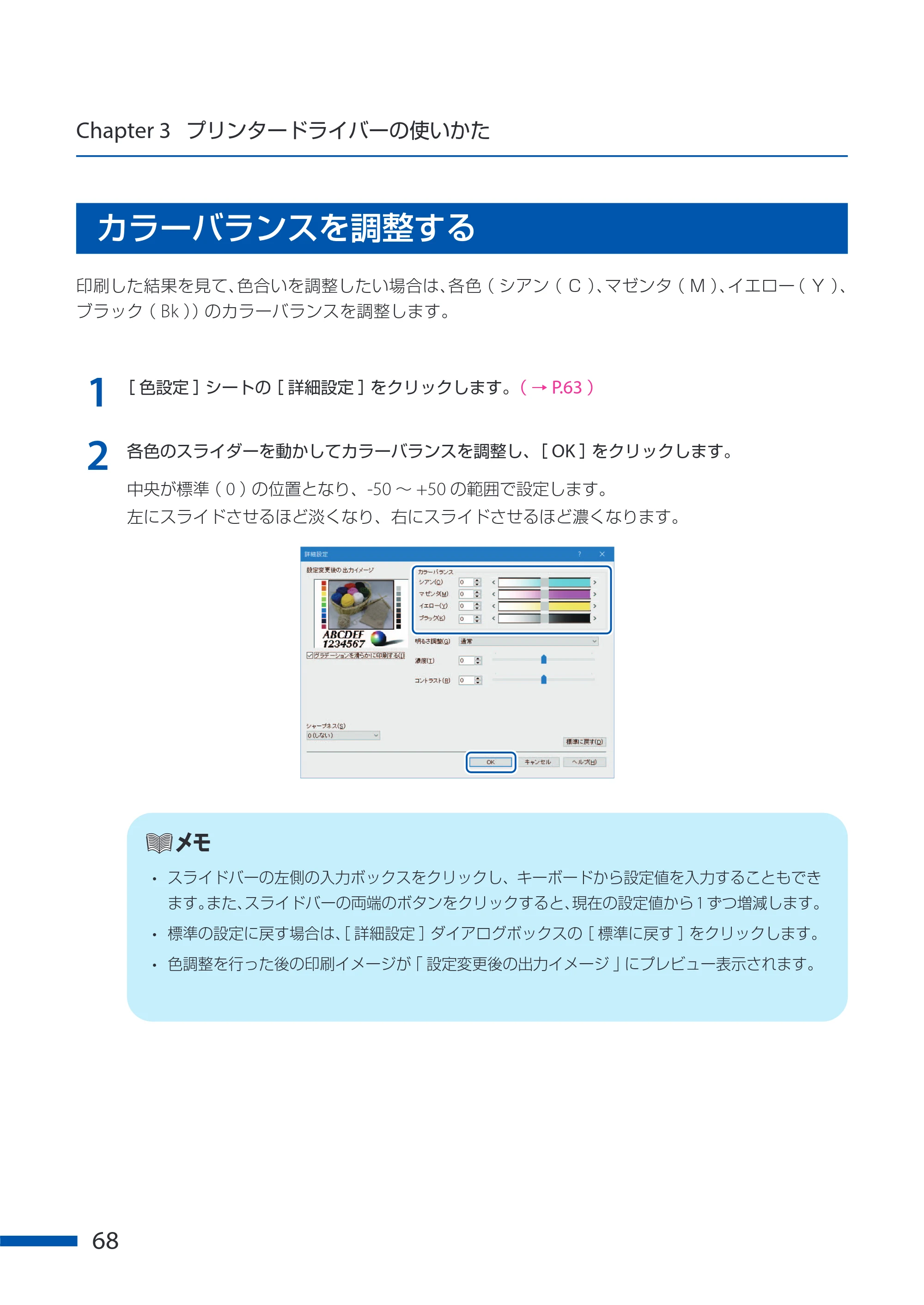 キヤノン CX-G6400 CX-G6400 ユーザーズガイド 2025年7月24日更新（PDF：8.21 MB） — カラーバランスを調整する — 原本ページ — 72ページ