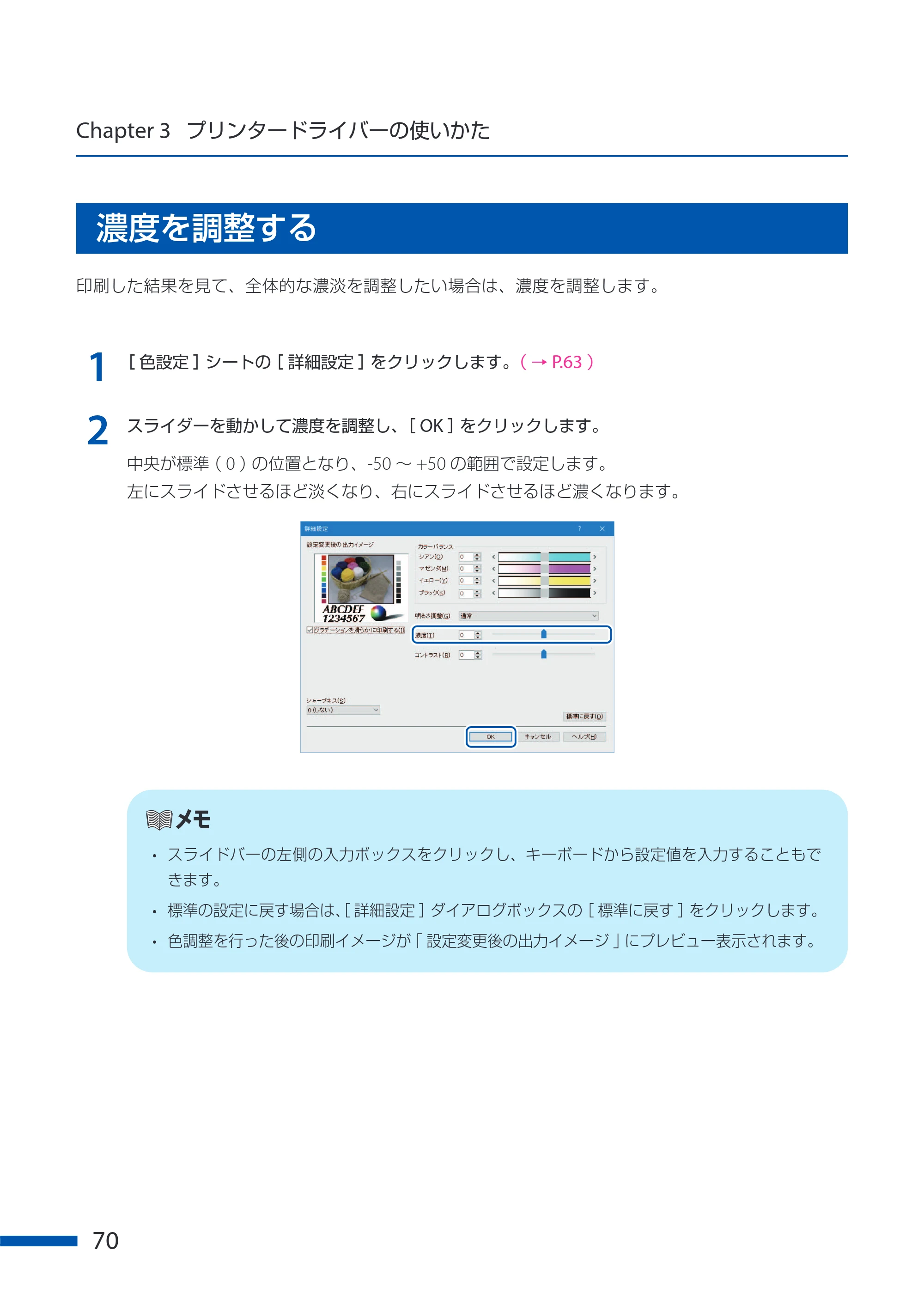 キヤノン CX-G6400 CX-G6400 ユーザーズガイド 2025年7月24日更新（PDF：8.21 MB） — 濃度を調整する — 原本ページ — 74ページ