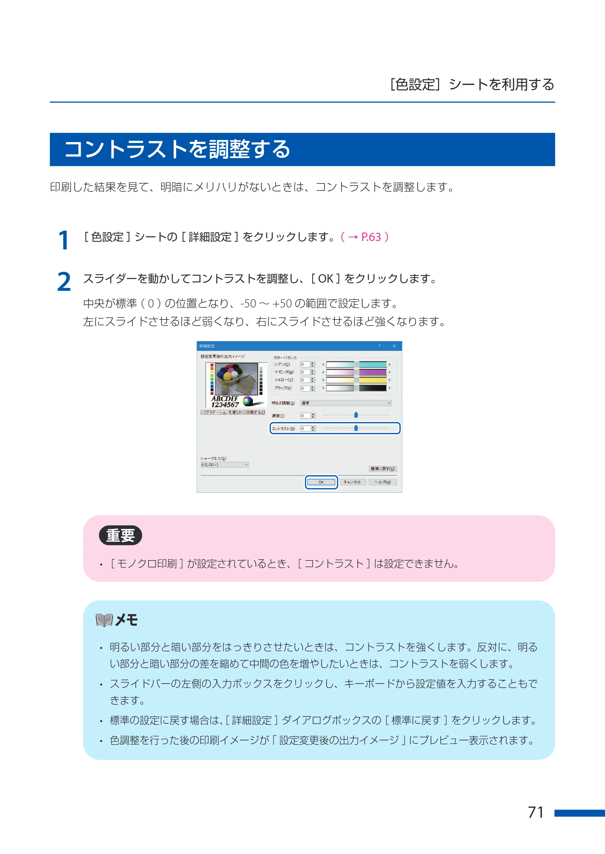 キヤノン CX-G6400 CX-G6400 ユーザーズガイド 2025年7月24日更新（PDF：8.21 MB） — コントラストを調整する — 原本ページ — 75ページ
