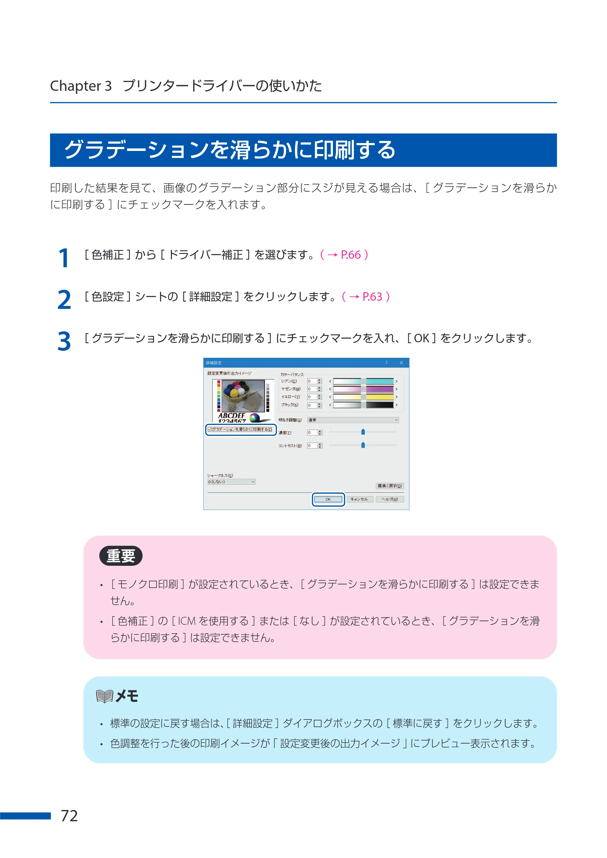 キヤノン CX-G6400 CX-G6400 ユーザーズガイド 2025年7月24日更新（PDF：8.21 MB） — グラデーションを滑らかに印刷する — 原本ページ — 76ページ