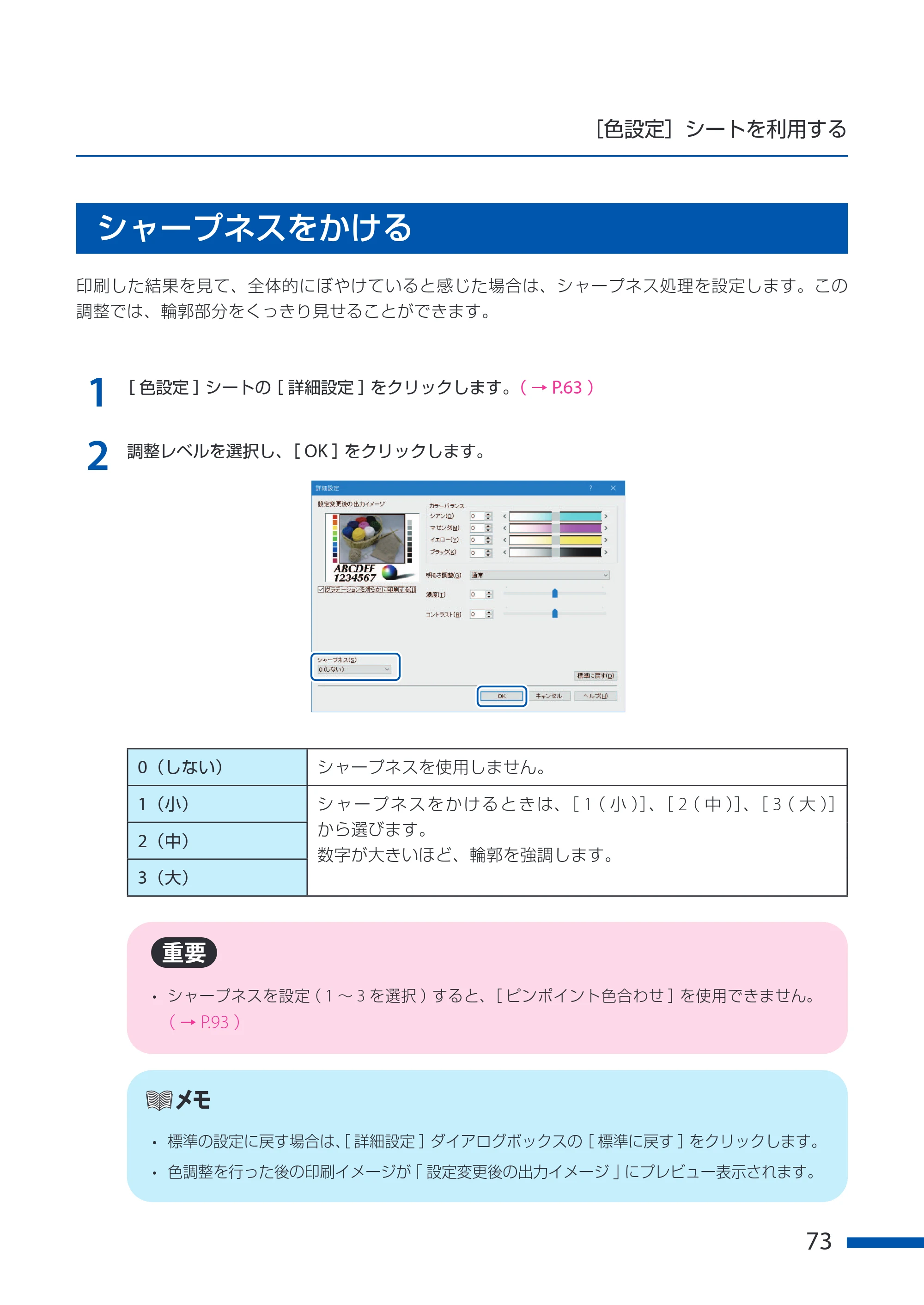 キヤノン CX-G6400 CX-G6400 ユーザーズガイド 2025年7月24日更新（PDF：8.21 MB） — シャープネスをかける — 原本ページ — 77ページ