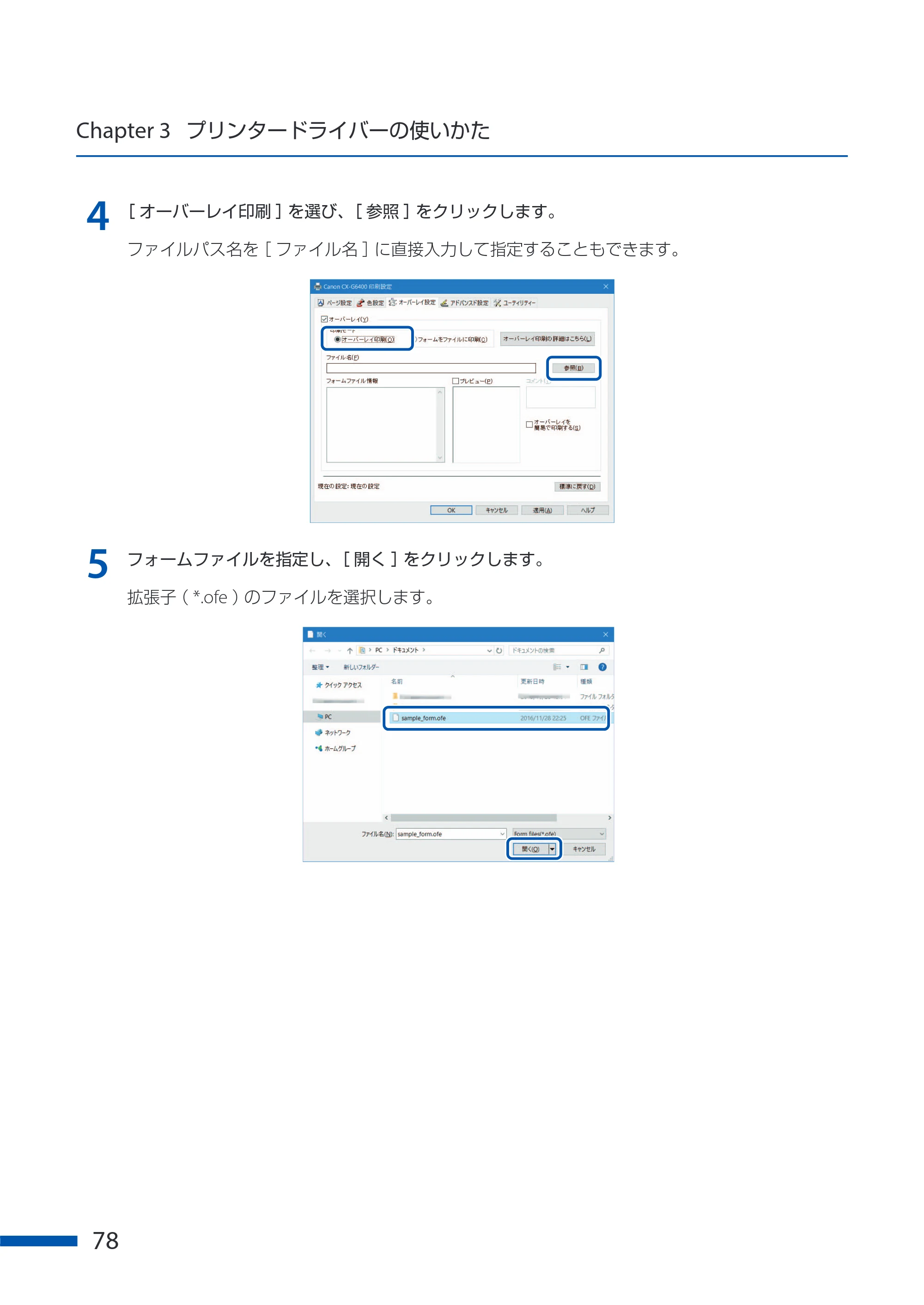キヤノン CX-G6400 CX-G6400 ユーザーズガイド 2025年7月24日更新(PDF:8.21 MB) — 原本ページ — 82ページ